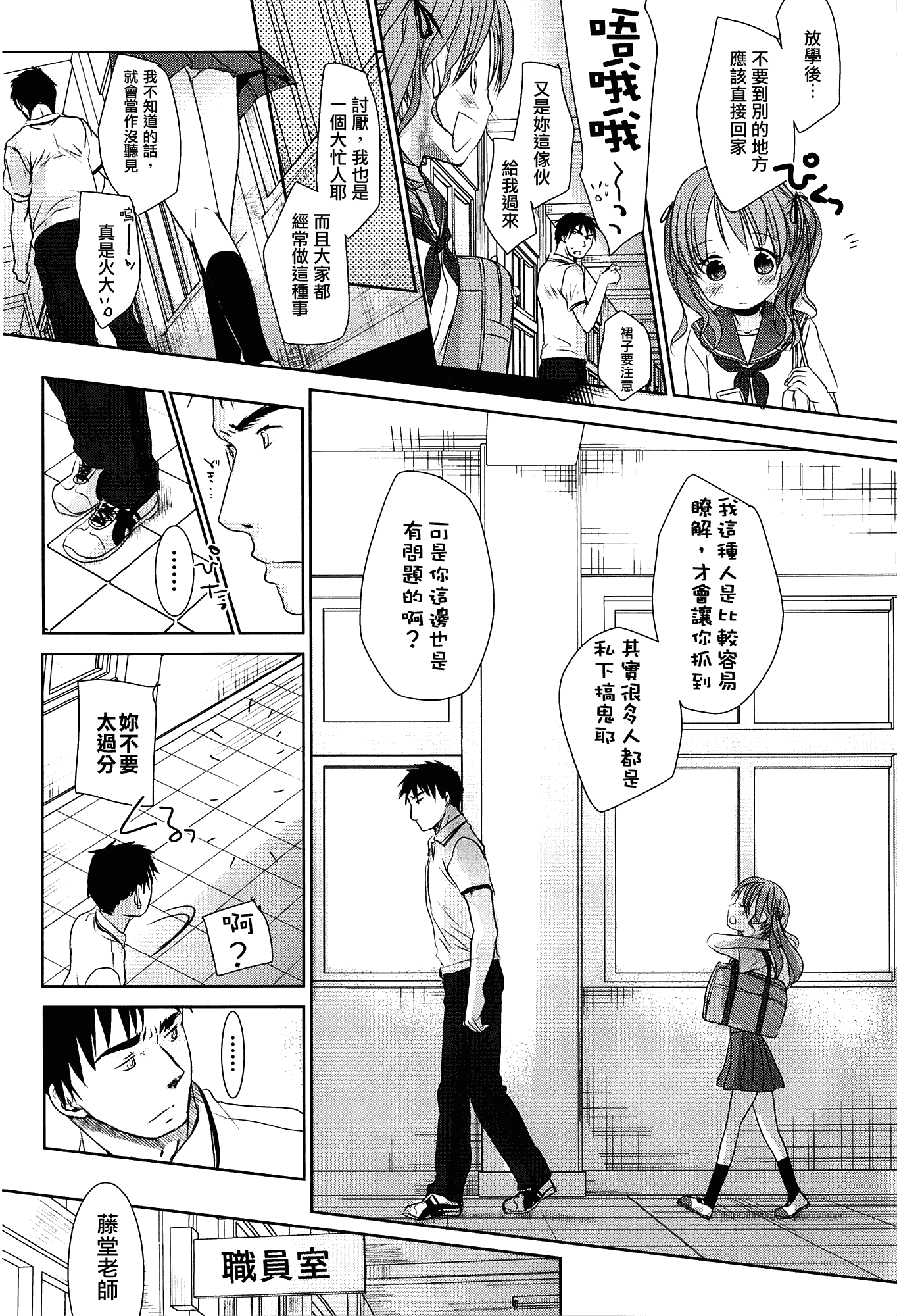 [岡田コウ] せんせいと、わたしと。 上_第3集