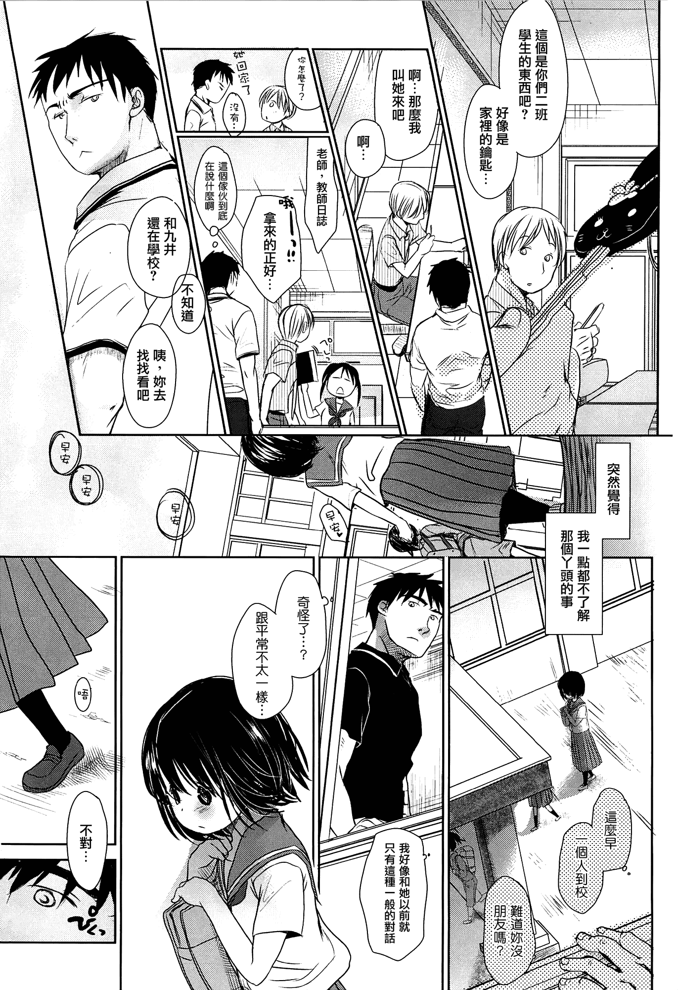 [岡田コウ] せんせいと、わたしと。 上_第3集