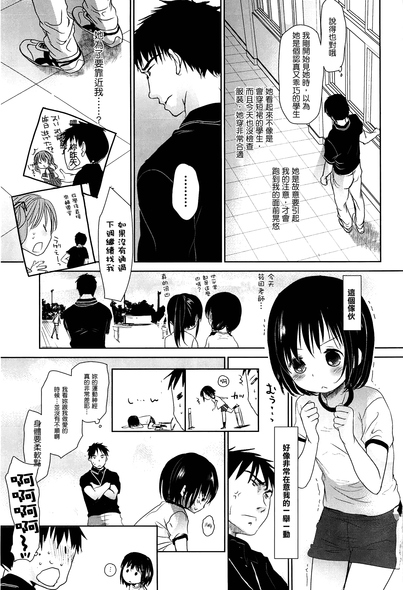 [岡田コウ] せんせいと、わたしと。 上_第3集