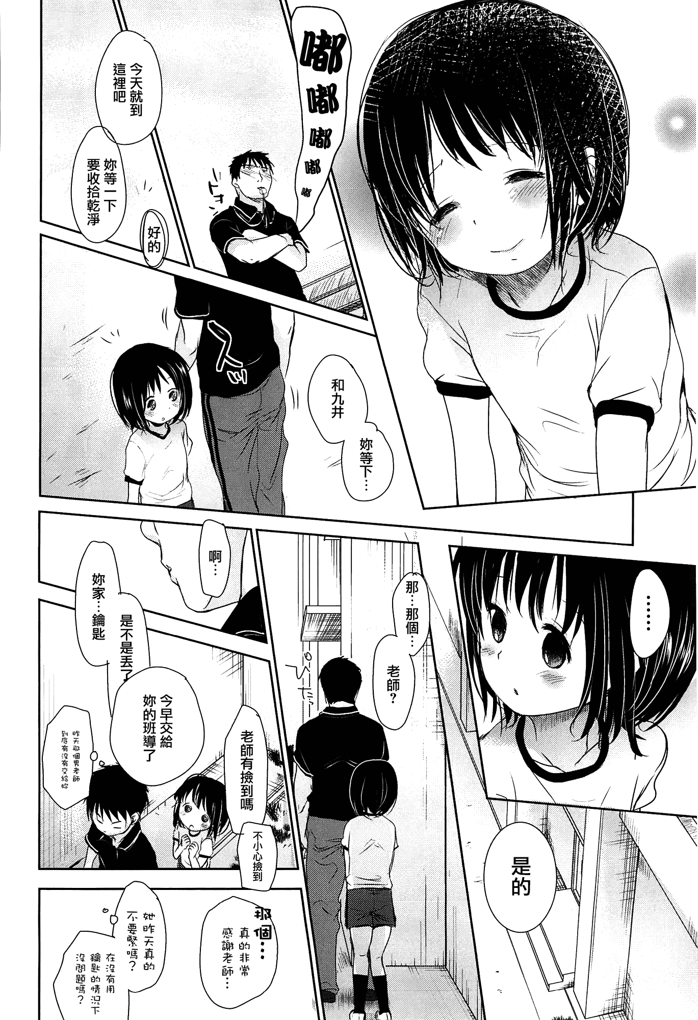 [岡田コウ] せんせいと、わたしと。 上_第3集