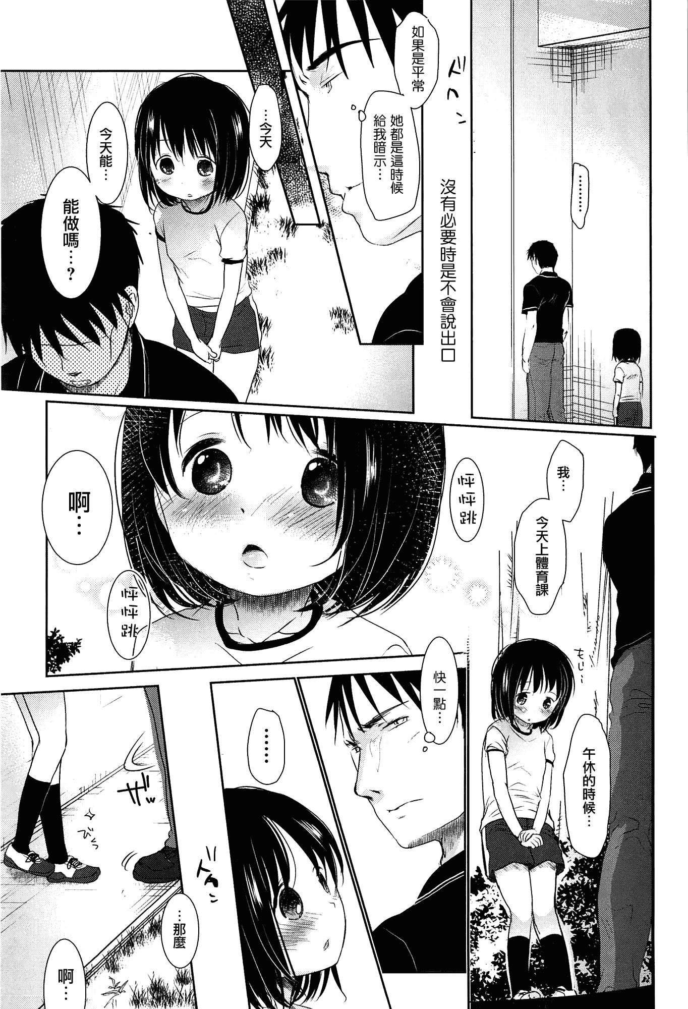 [岡田コウ] せんせいと、わたしと。 上_第3集
