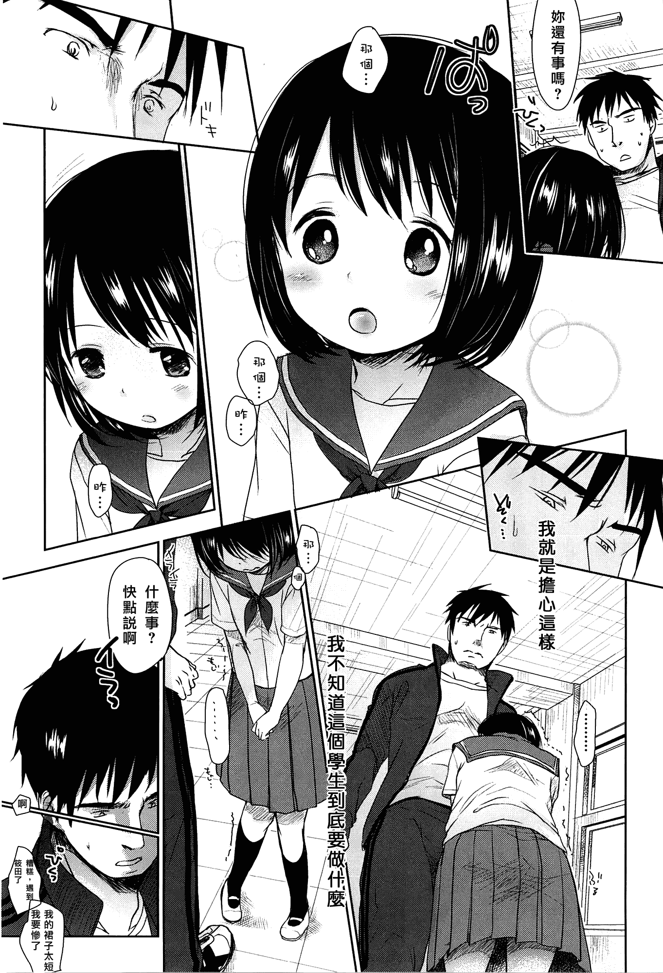[岡田コウ] せんせいと、わたしと。 上_第1集