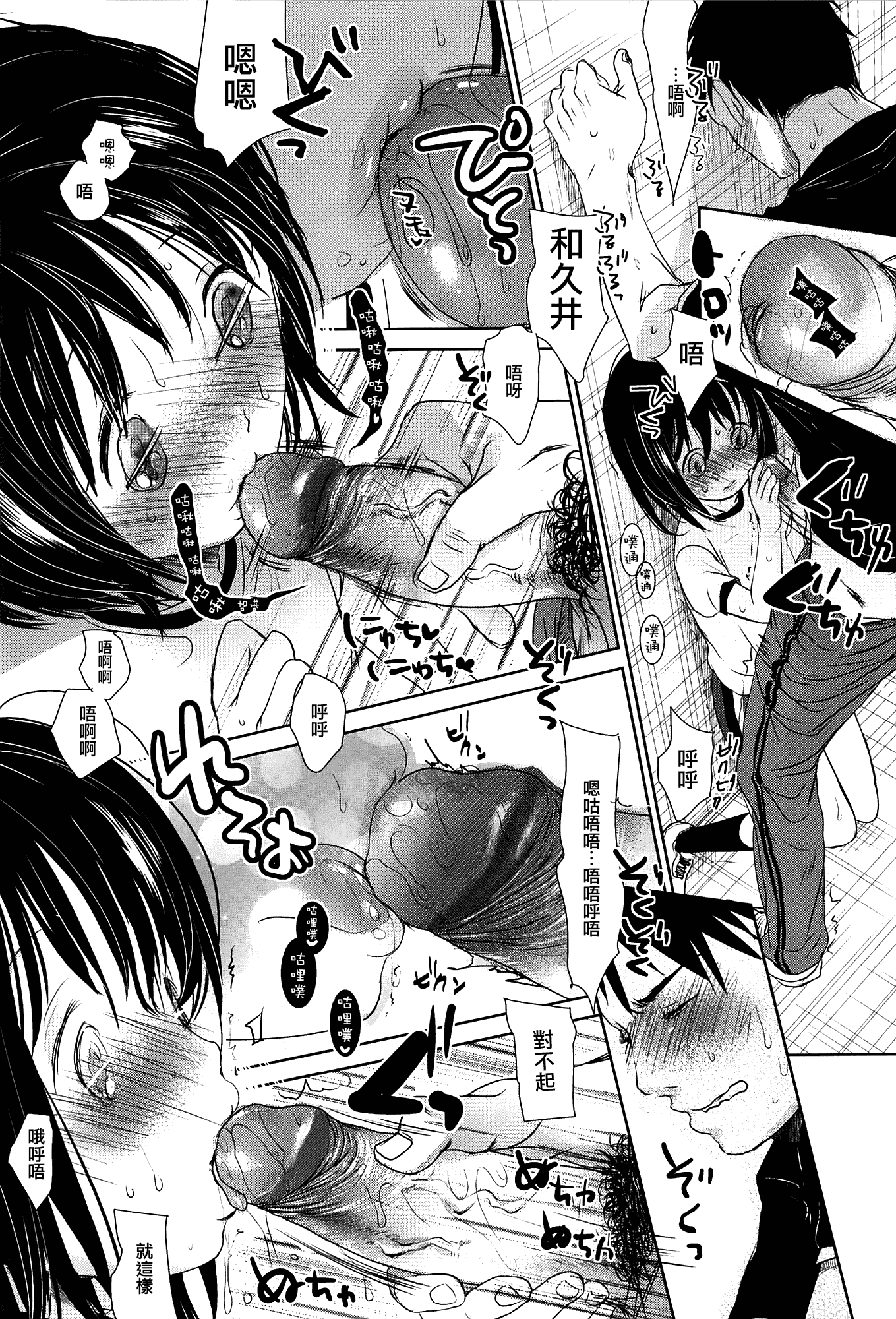 [岡田コウ] せんせいと、わたしと。 上_第3集