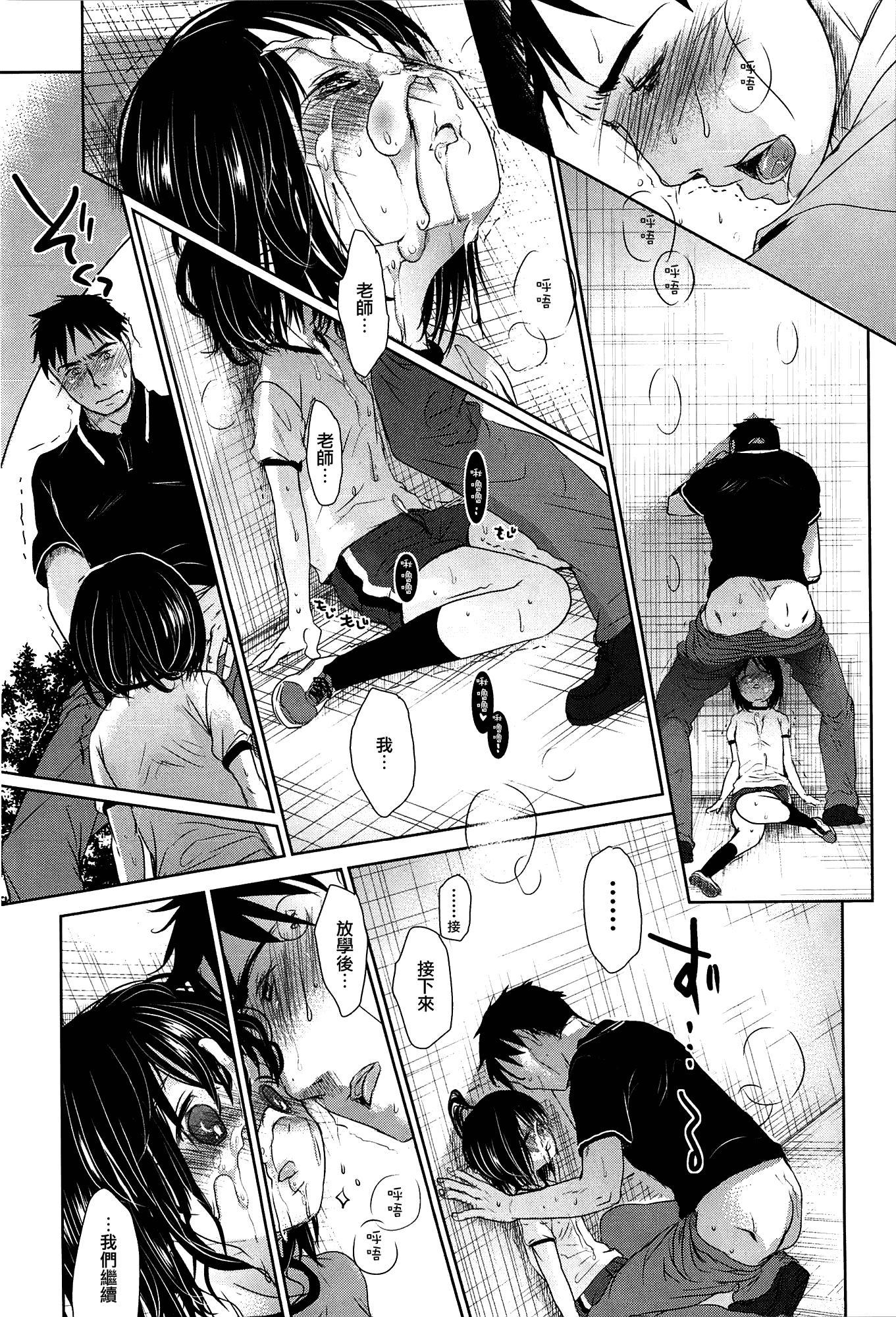 [岡田コウ] せんせいと、わたしと。 上_第3集
