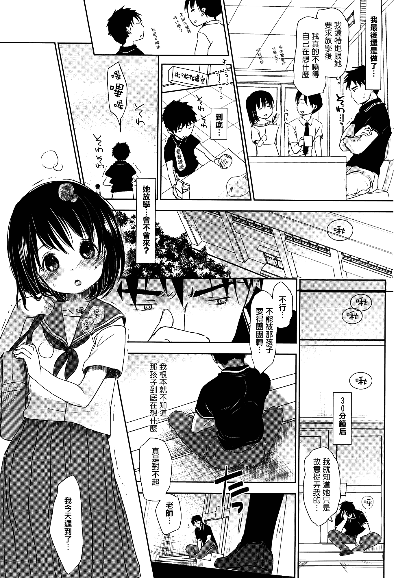 [岡田コウ] せんせいと、わたしと。 上_第3集