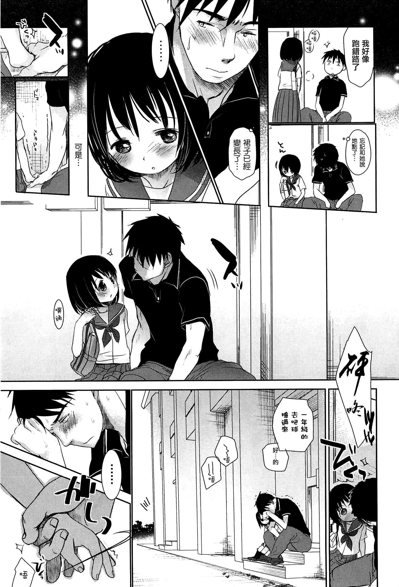 [岡田コウ] せんせいと、わたしと。 上_第3集