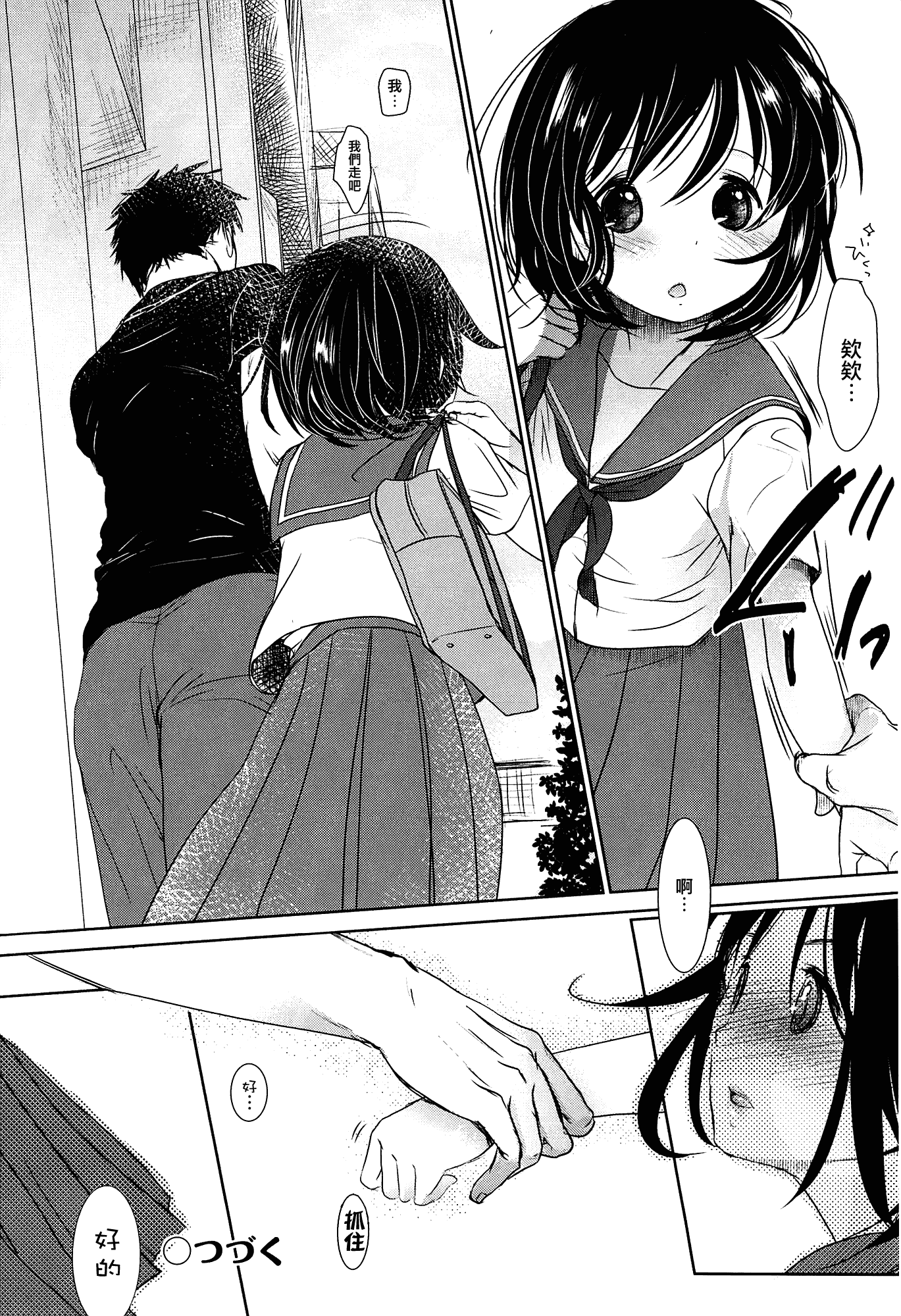 [岡田コウ] せんせいと、わたしと。 上_第3集