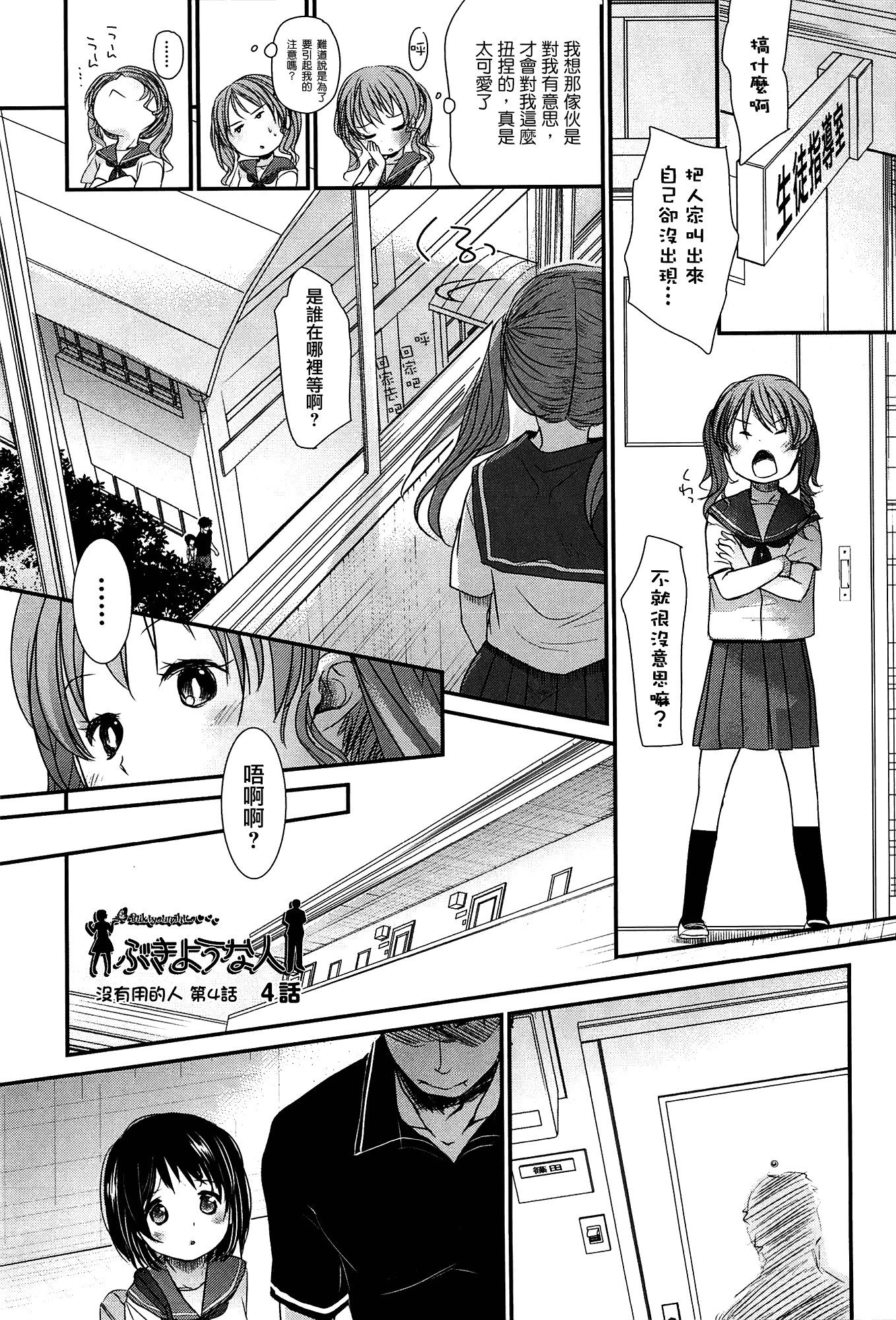 [岡田コウ] せんせいと、わたしと。 上_第3集