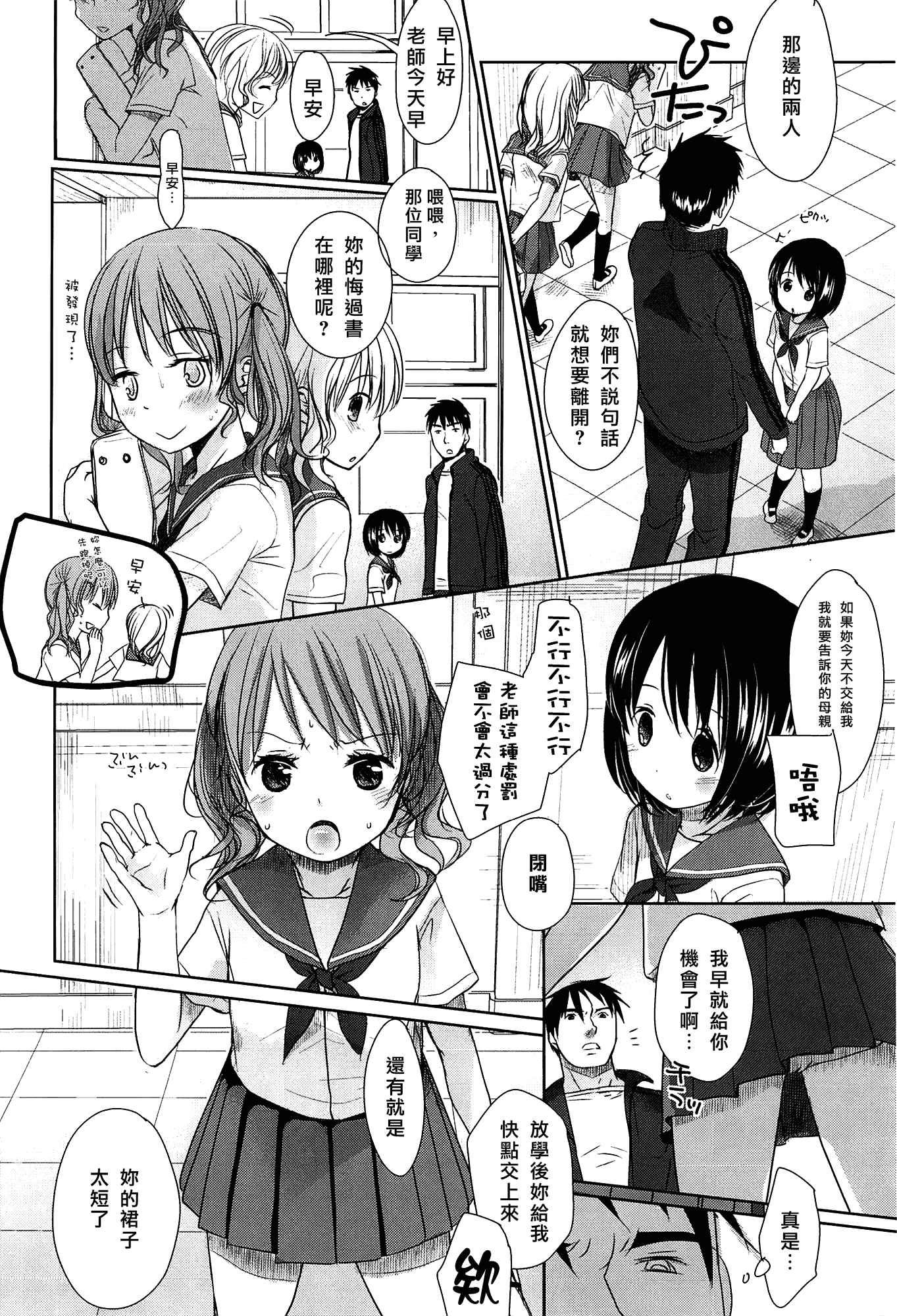 [岡田コウ] せんせいと、わたしと。 上_第1集