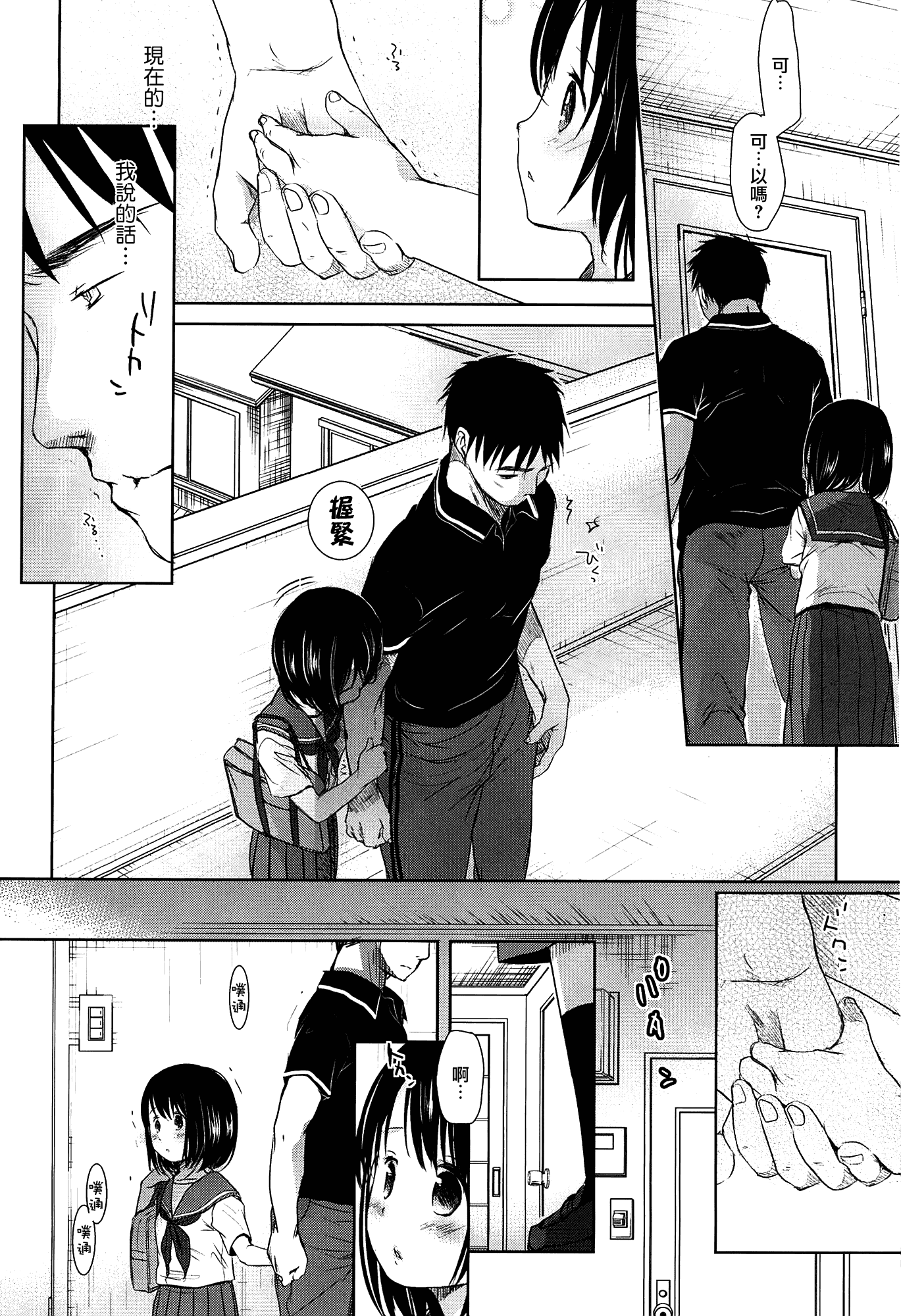 [岡田コウ] せんせいと、わたしと。 上_第3集