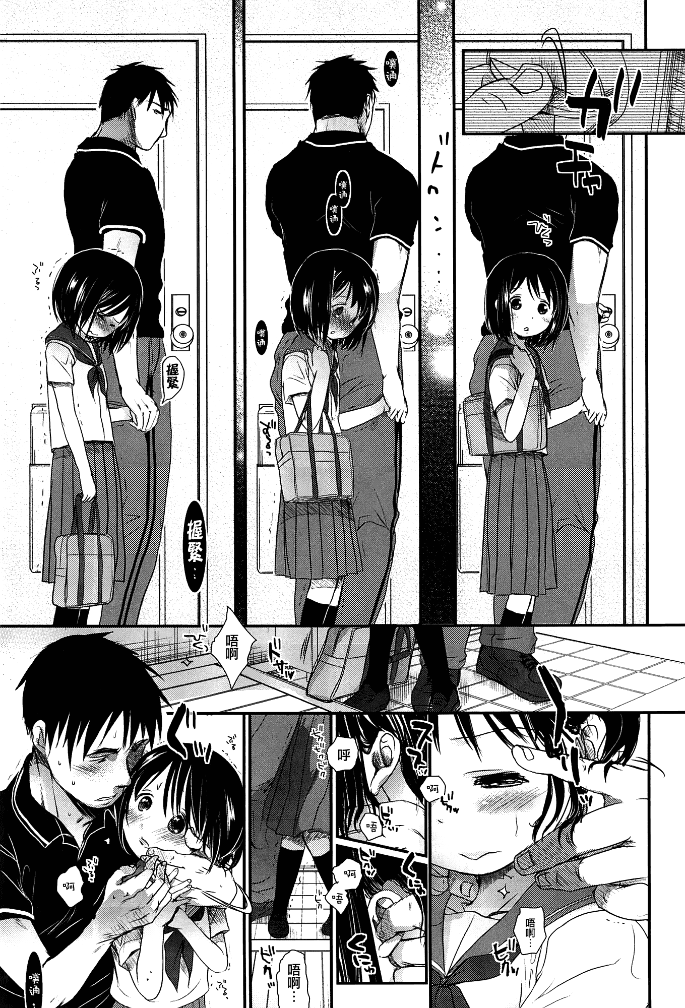 [岡田コウ] せんせいと、わたしと。 上_第4集
