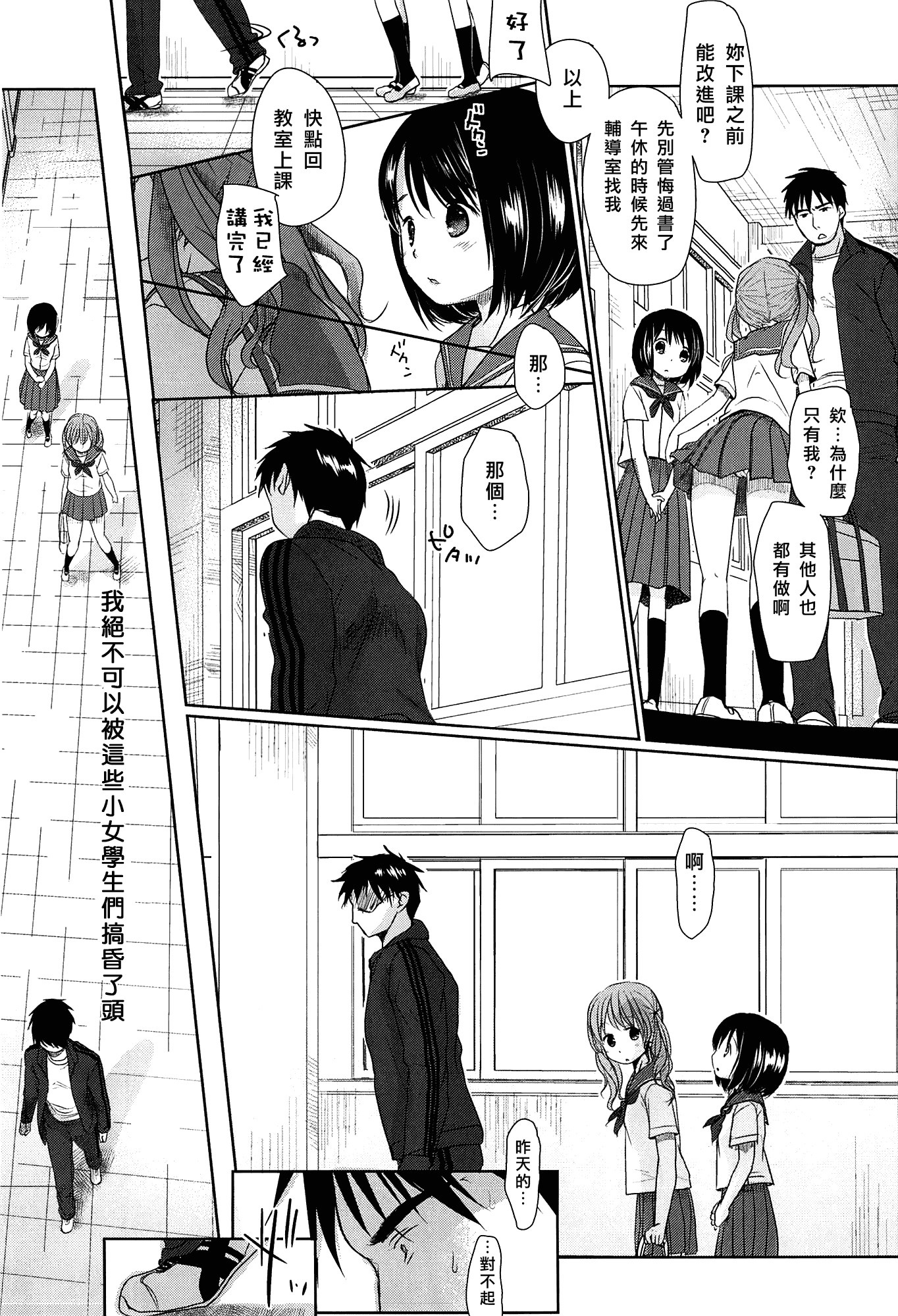 [岡田コウ] せんせいと、わたしと。 上_第1集