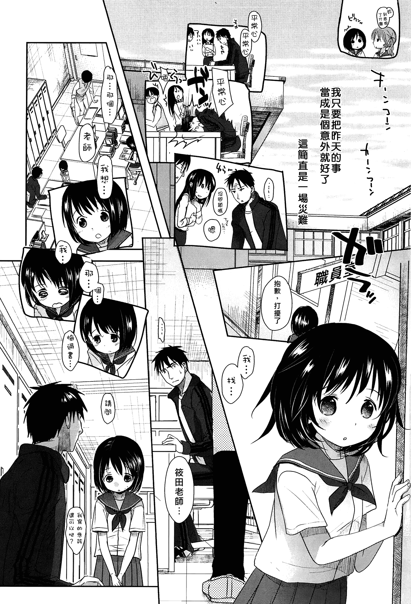 [岡田コウ] せんせいと、わたしと。 上_第1集