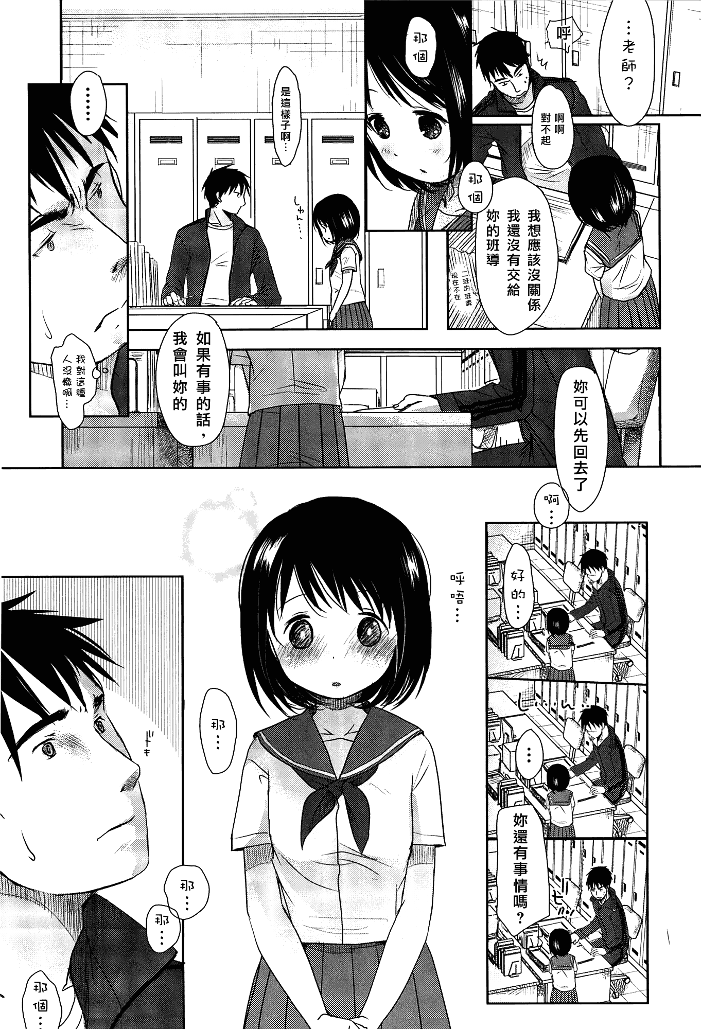 [岡田コウ] せんせいと、わたしと。 上_第1集