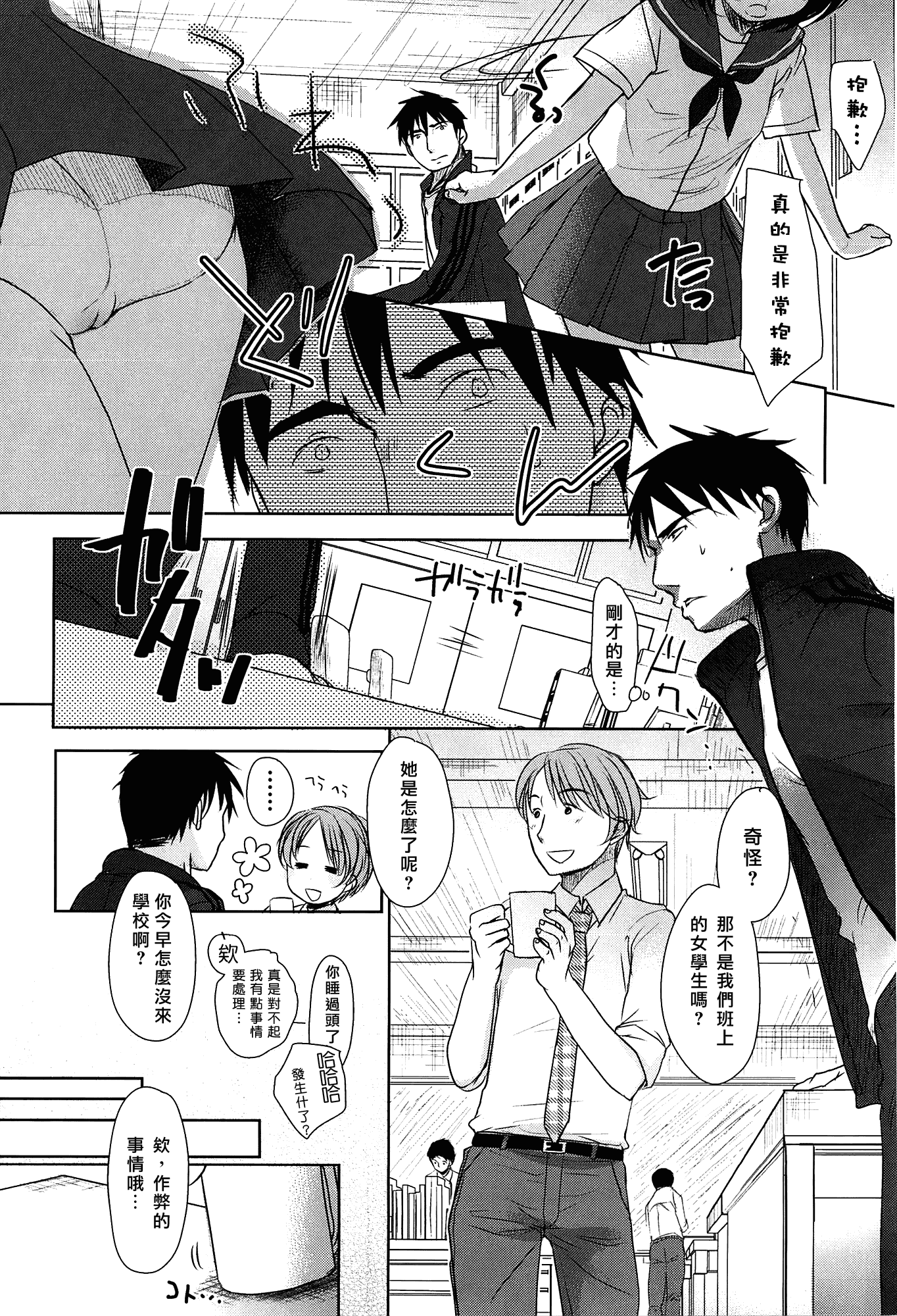 [岡田コウ] せんせいと、わたしと。 上_第1集
