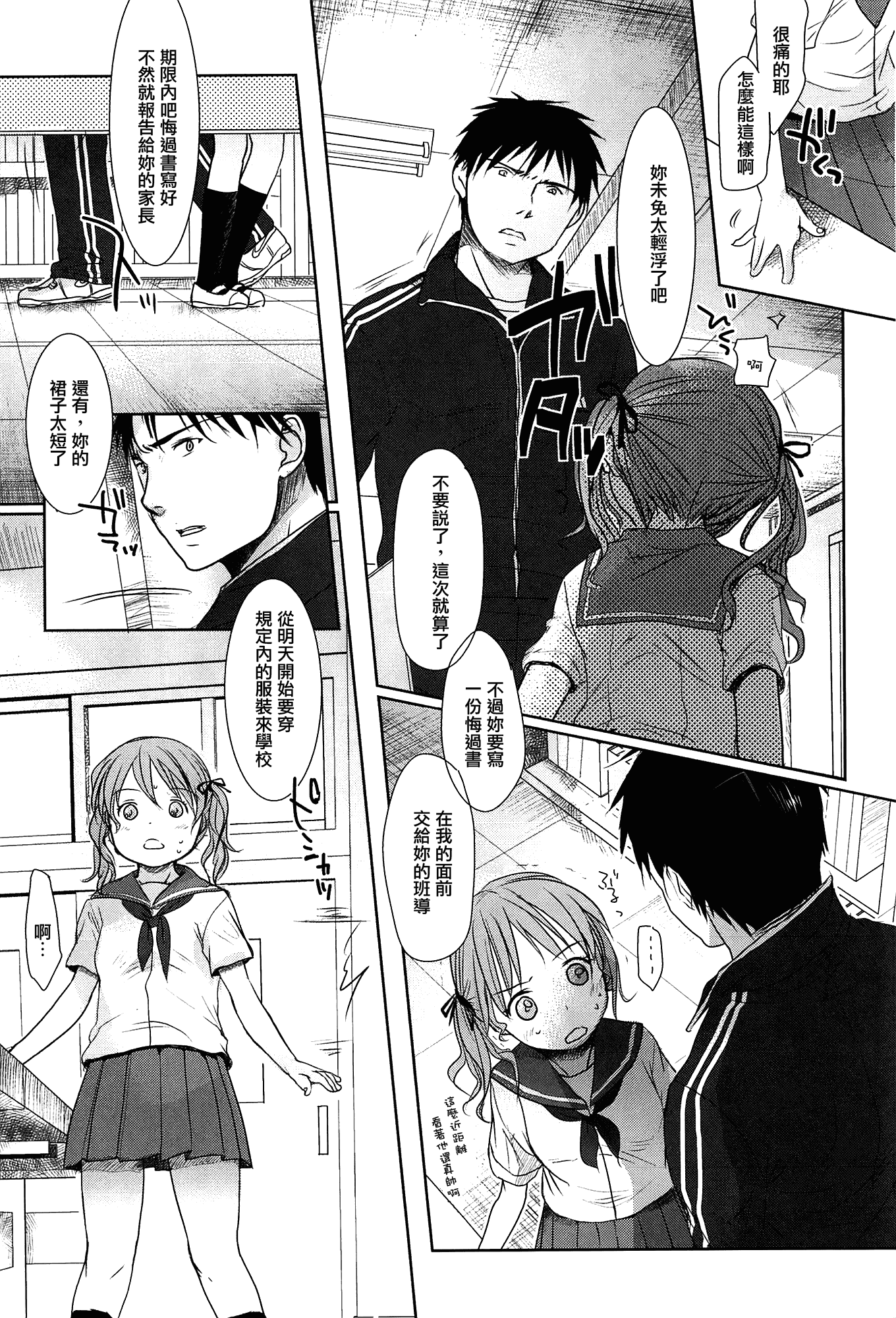 [岡田コウ] せんせいと、わたしと。 上_第5集