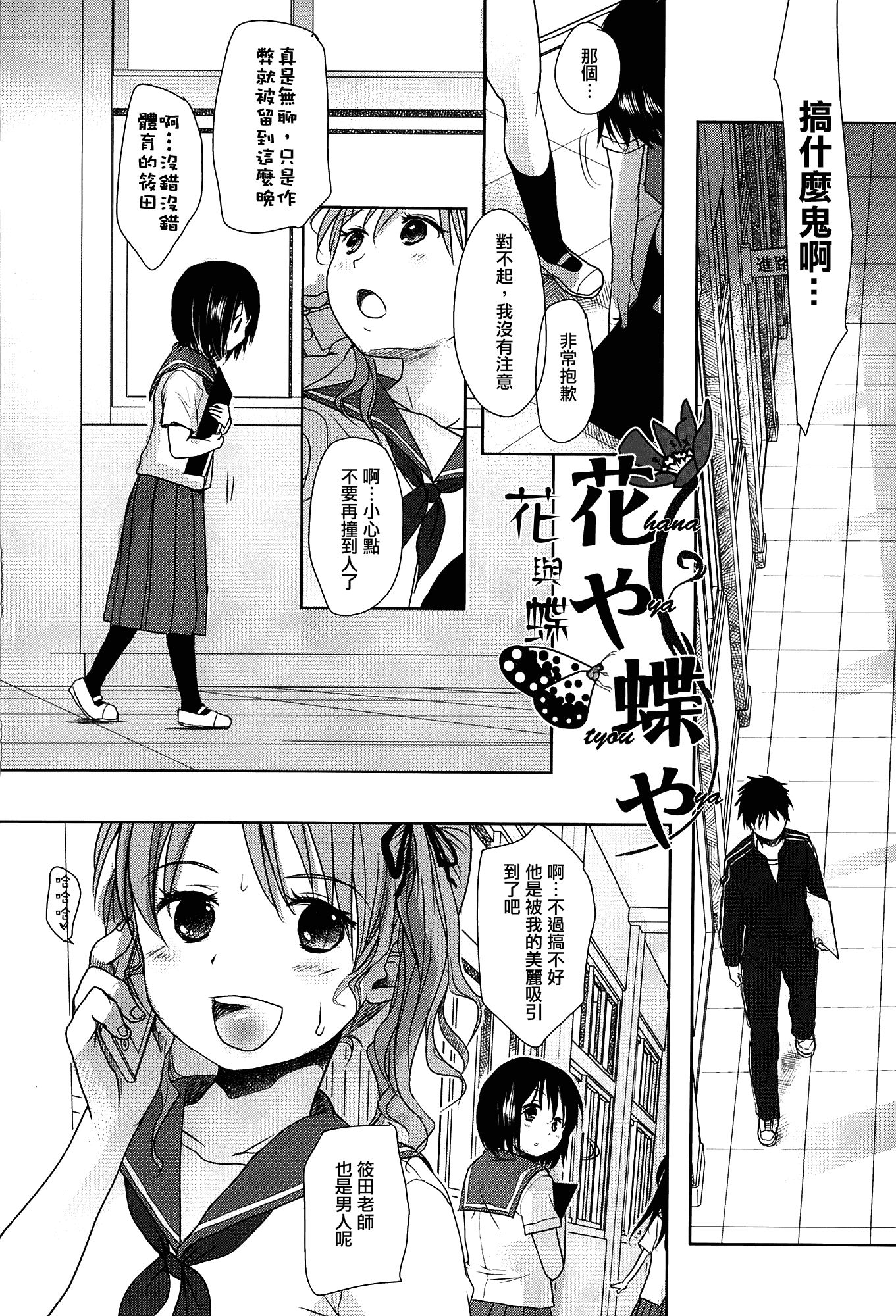 [岡田コウ] せんせいと、わたしと。 上_第5集