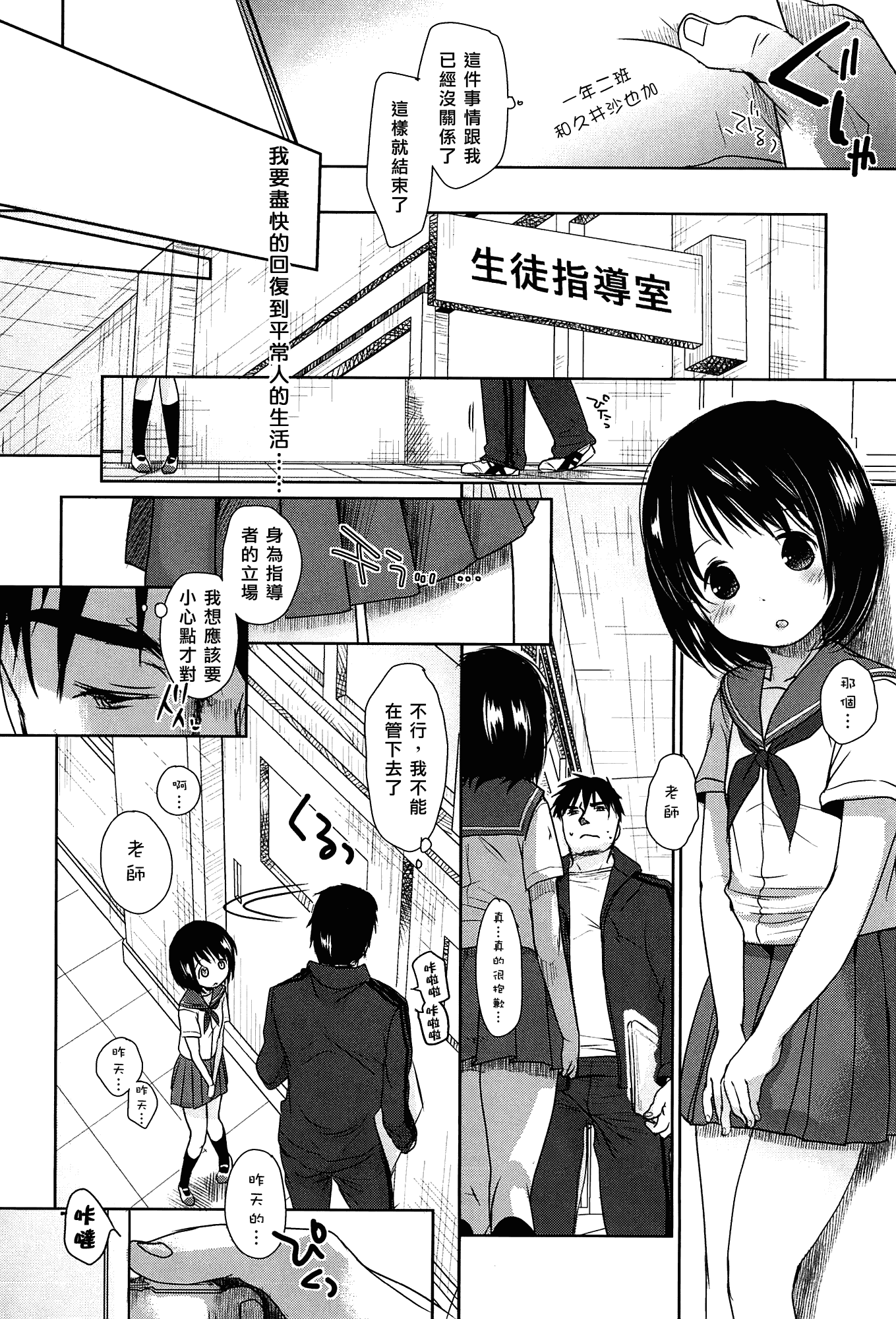 [岡田コウ] せんせいと、わたしと。 上_第1集
