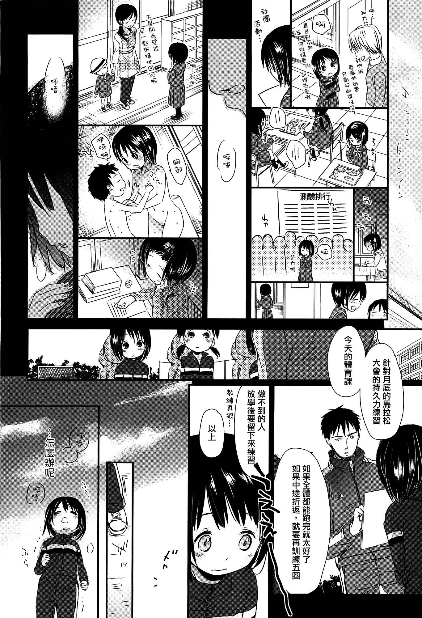 [岡田コウ] せんせいと、わたしと。 上_第5集