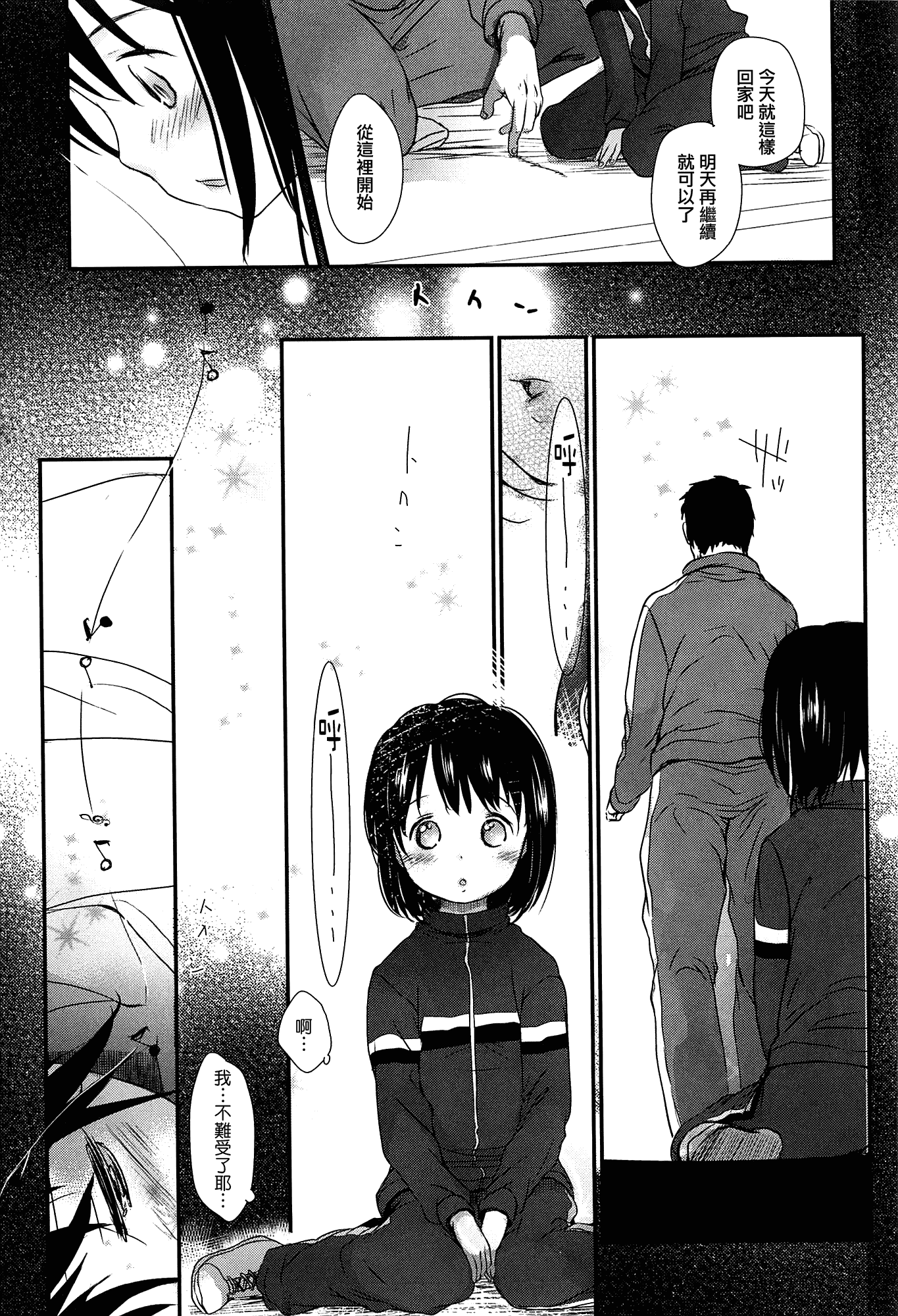 [岡田コウ] せんせいと、わたしと。 上_第5集