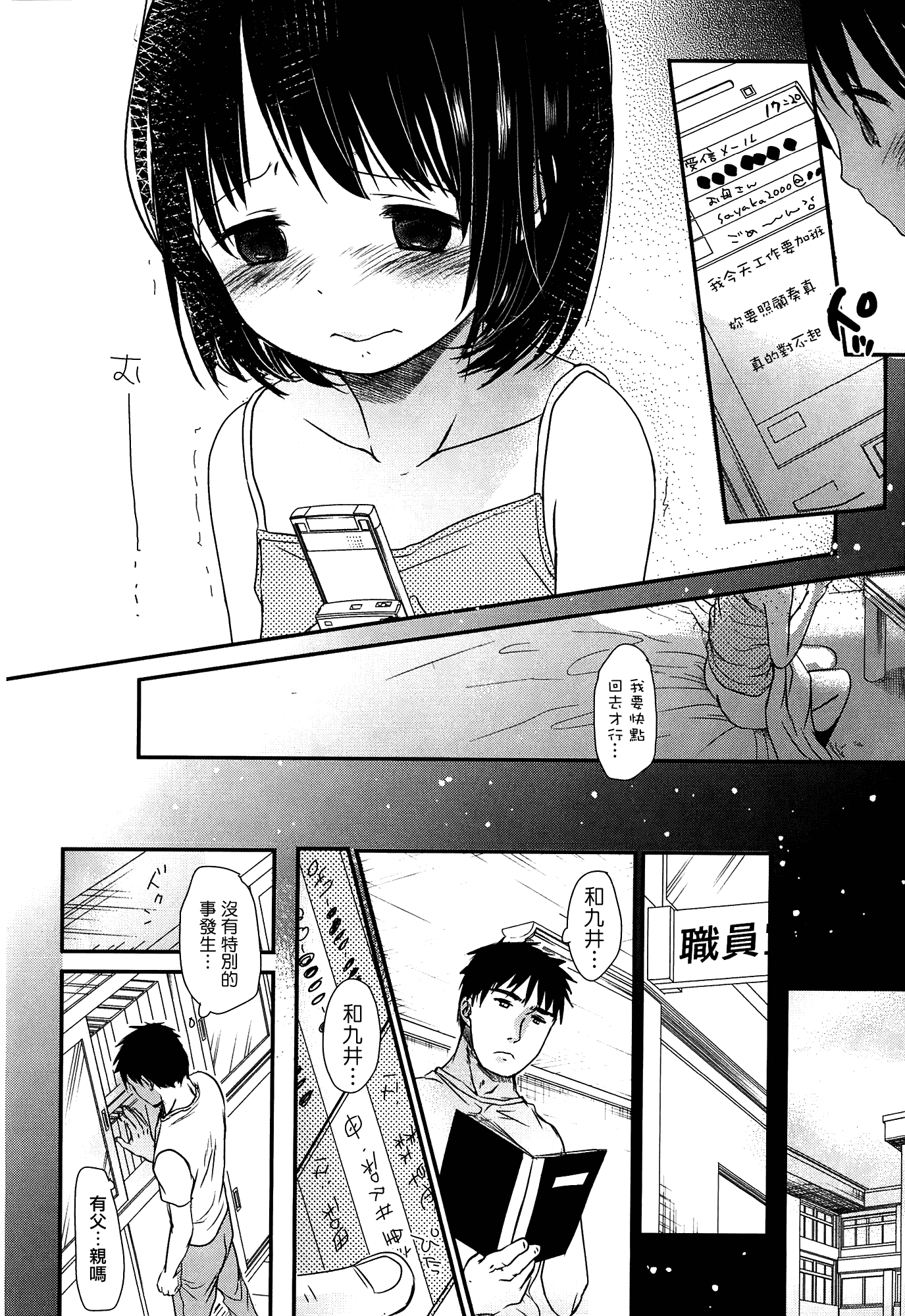 [岡田コウ] せんせいと、わたしと。 上_第5集