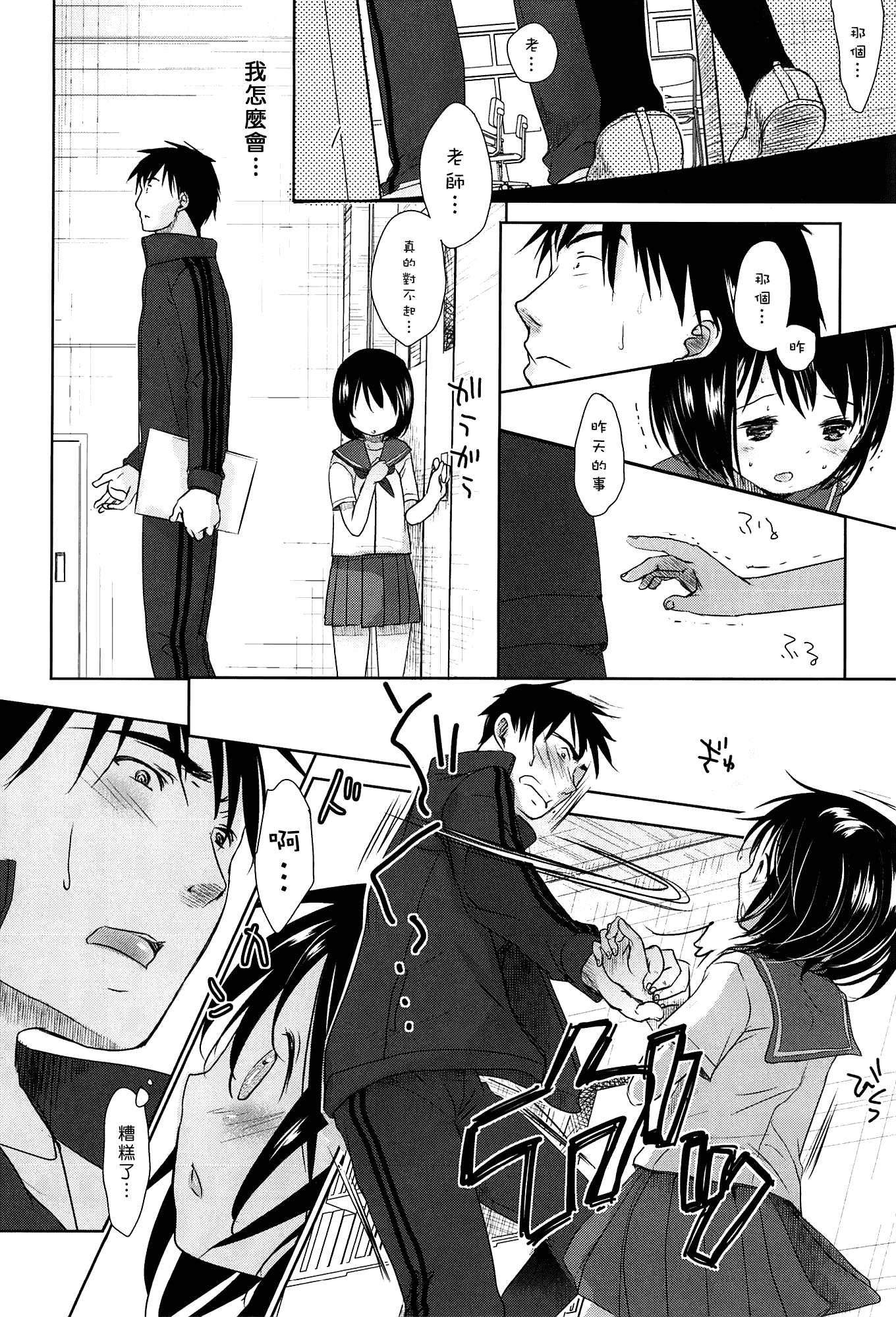 [岡田コウ] せんせいと、わたしと。 上_第1集