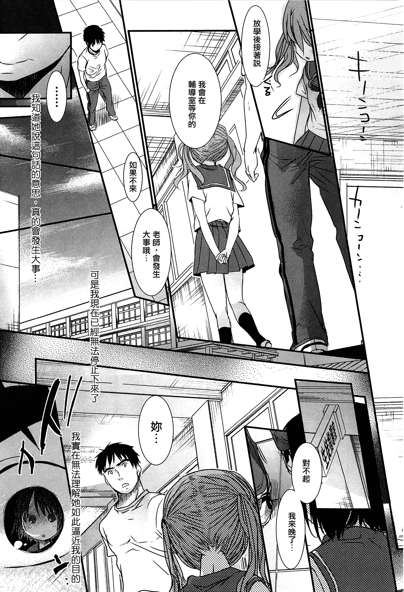 [岡田コウ] せんせいと、わたしと。 上_第6集
