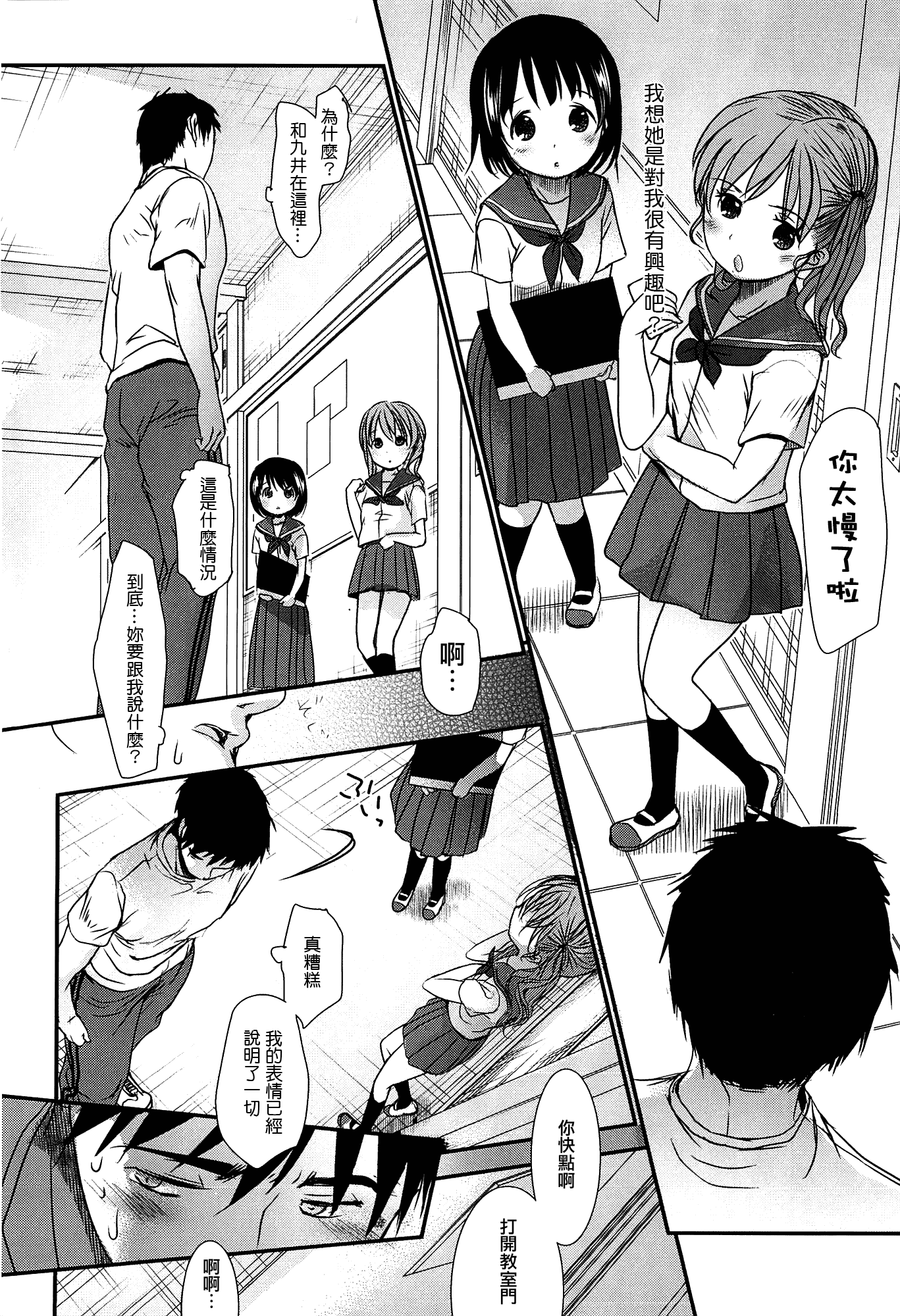 [岡田コウ] せんせいと、わたしと。 上_第6集