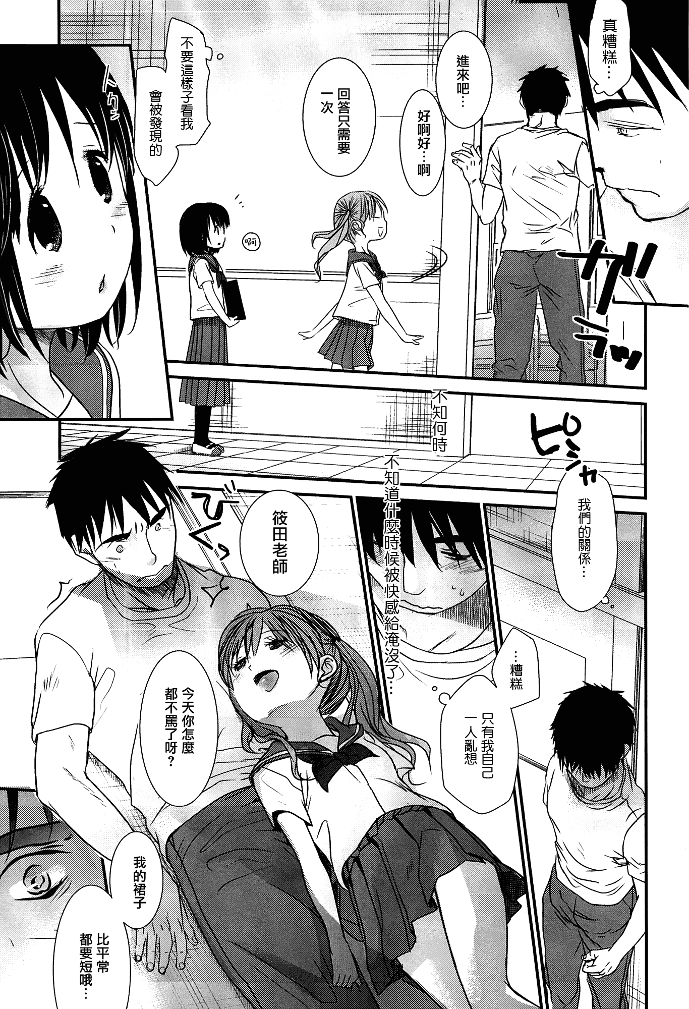[岡田コウ] せんせいと、わたしと。 上_第6集
