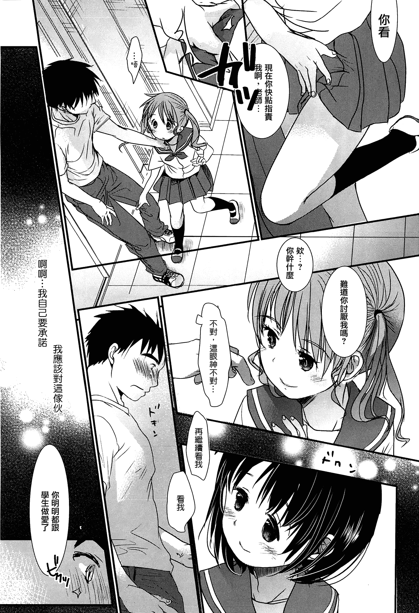 [岡田コウ] せんせいと、わたしと。 上_第6集