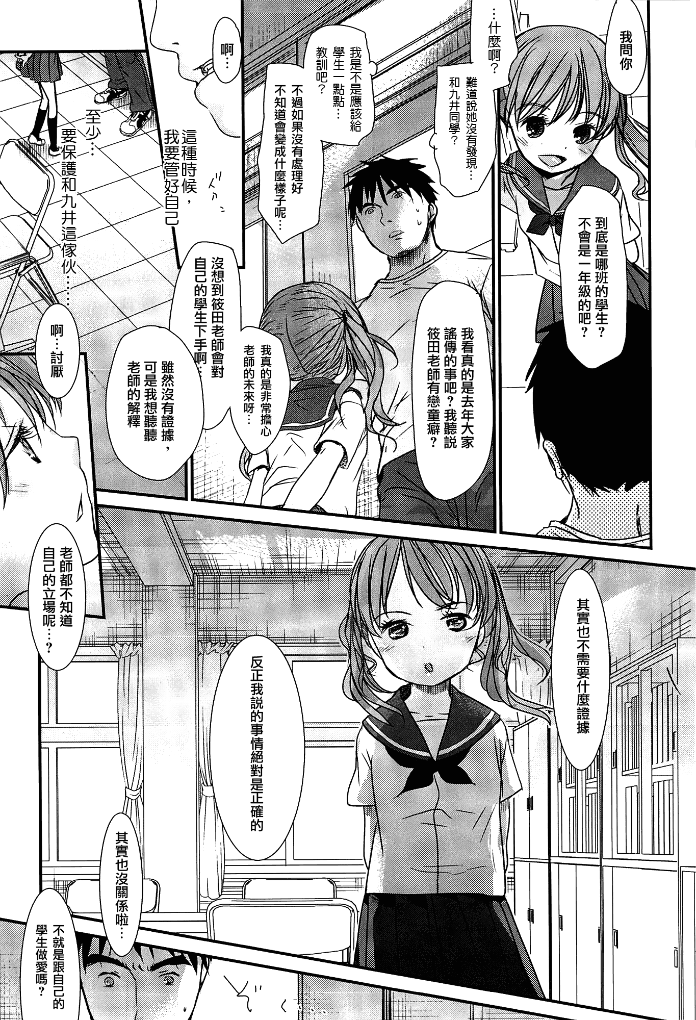 [岡田コウ] せんせいと、わたしと。 上_第6集