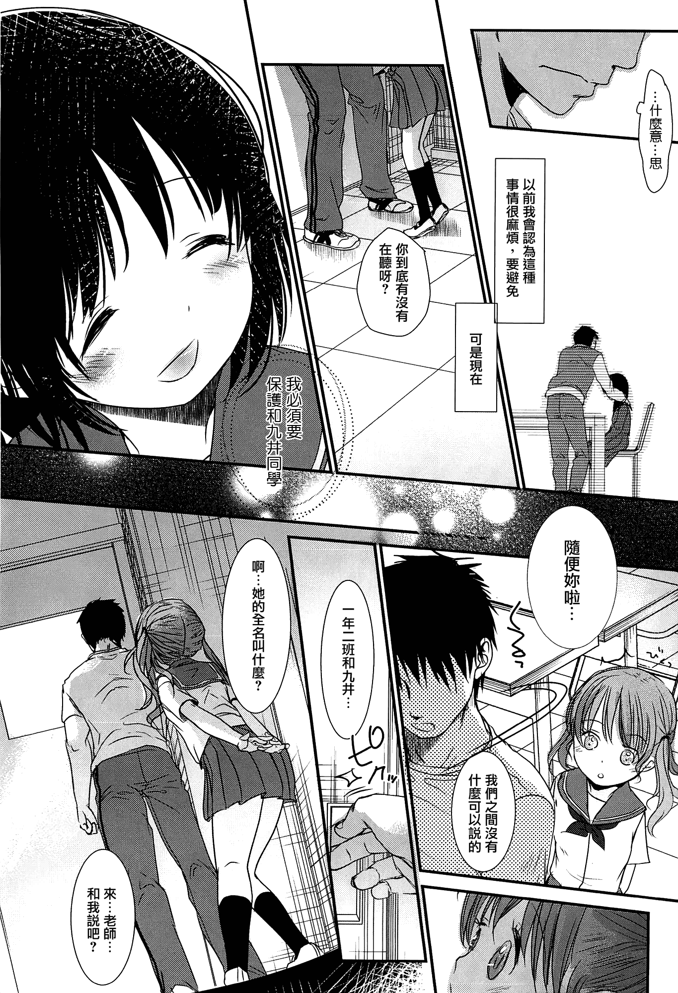 [岡田コウ] せんせいと、わたしと。 上_第6集