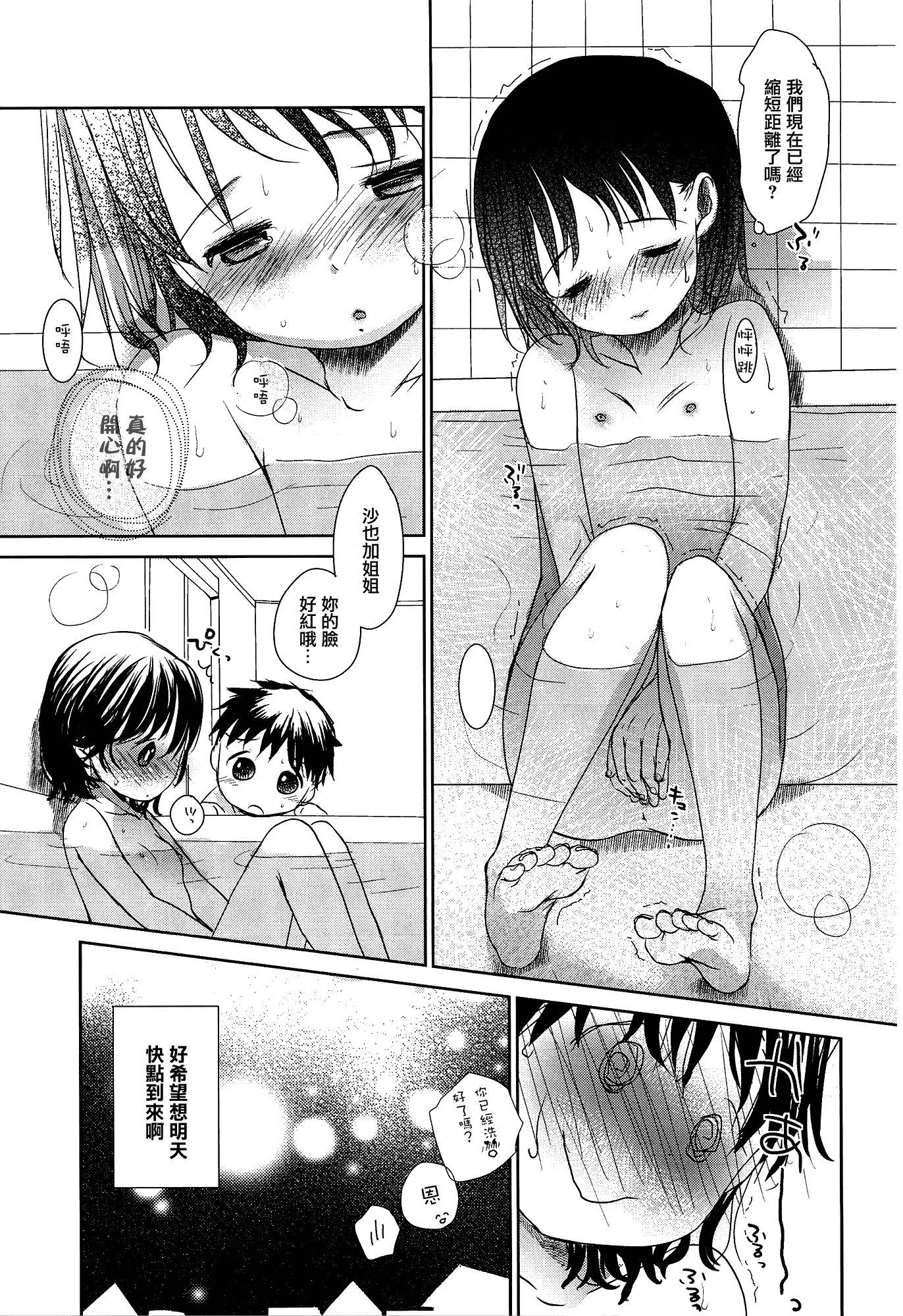 [岡田コウ] せんせいと、わたしと。 上_第6集