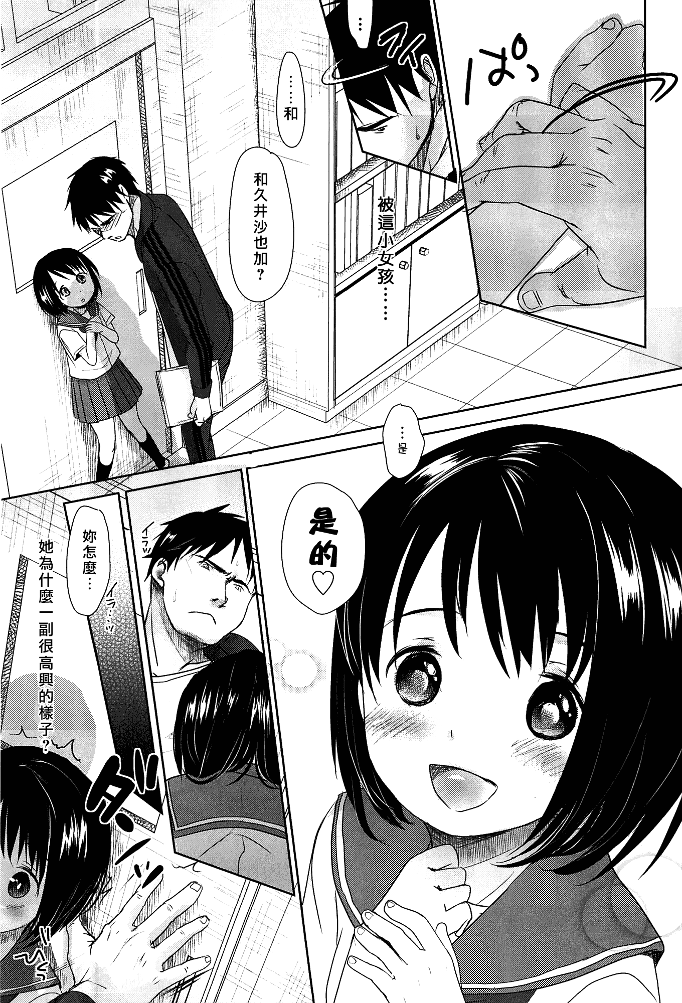 [岡田コウ] せんせいと、わたしと。 上_第1集