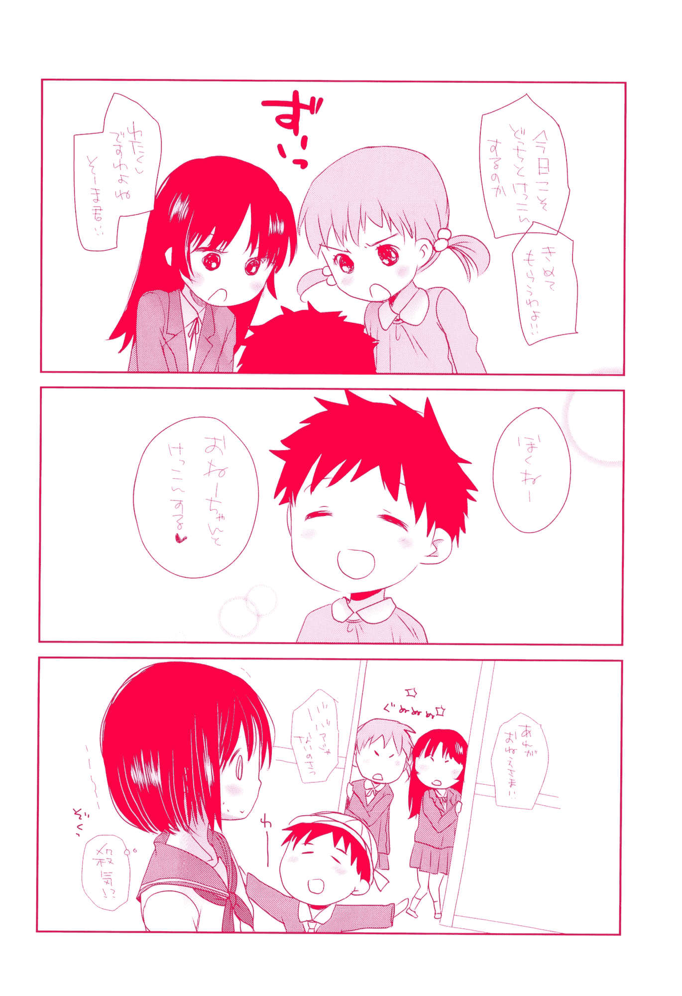 [岡田コウ] せんせいと、わたしと。 上_第6集
