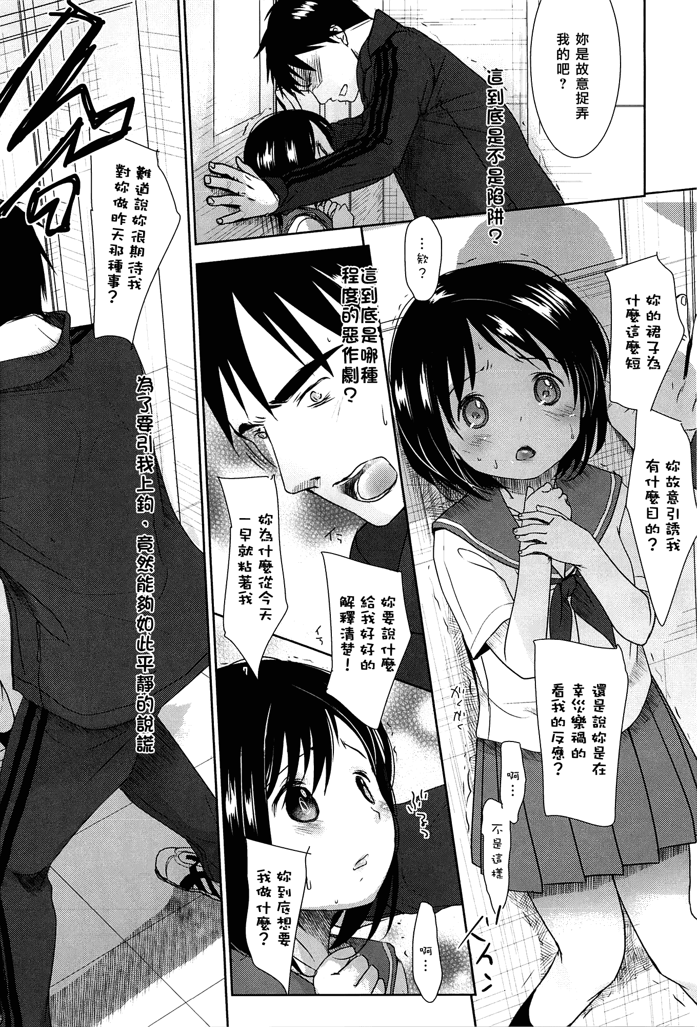 [岡田コウ] せんせいと、わたしと。 上_第1集
