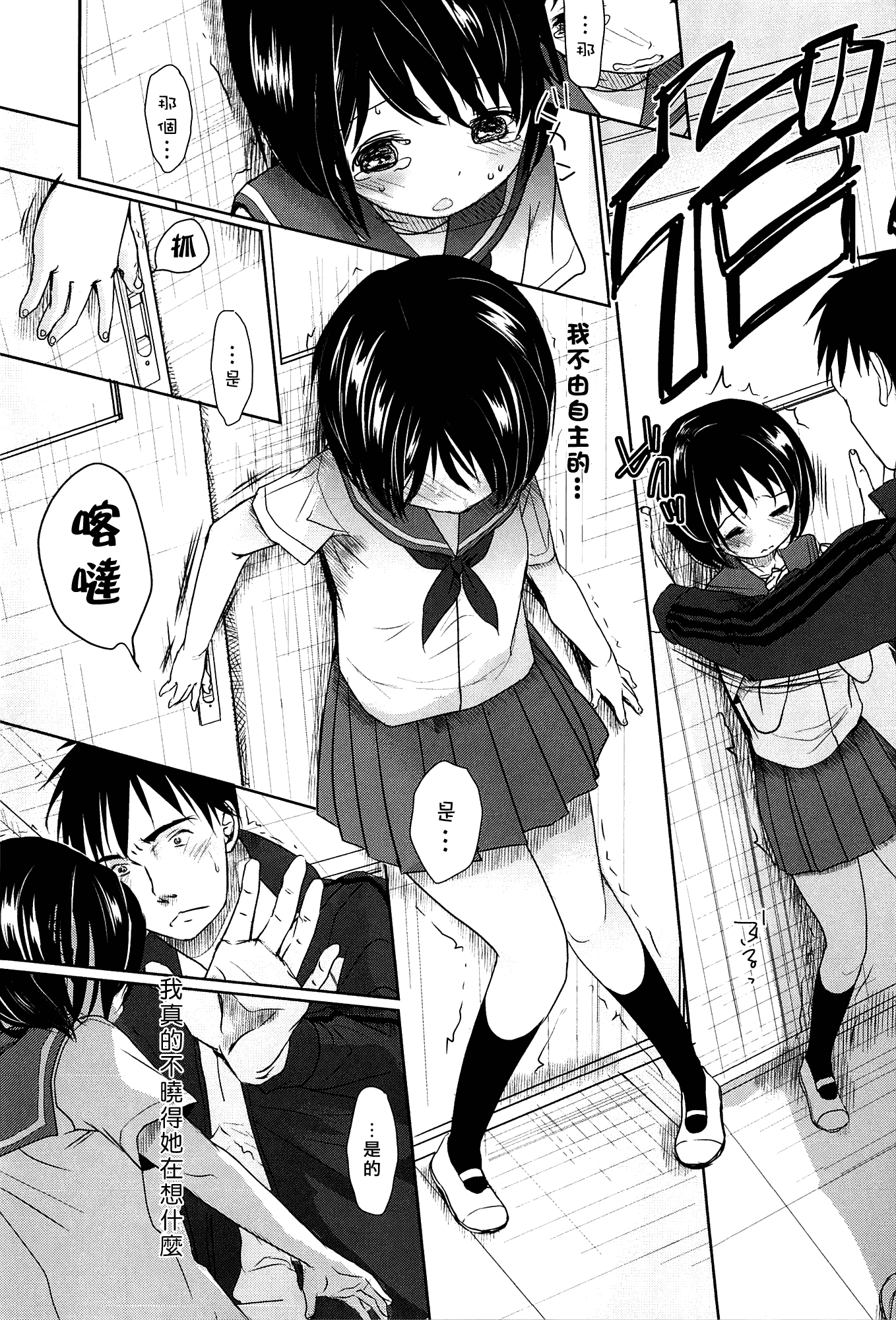 [岡田コウ] せんせいと、わたしと。 上_第1集