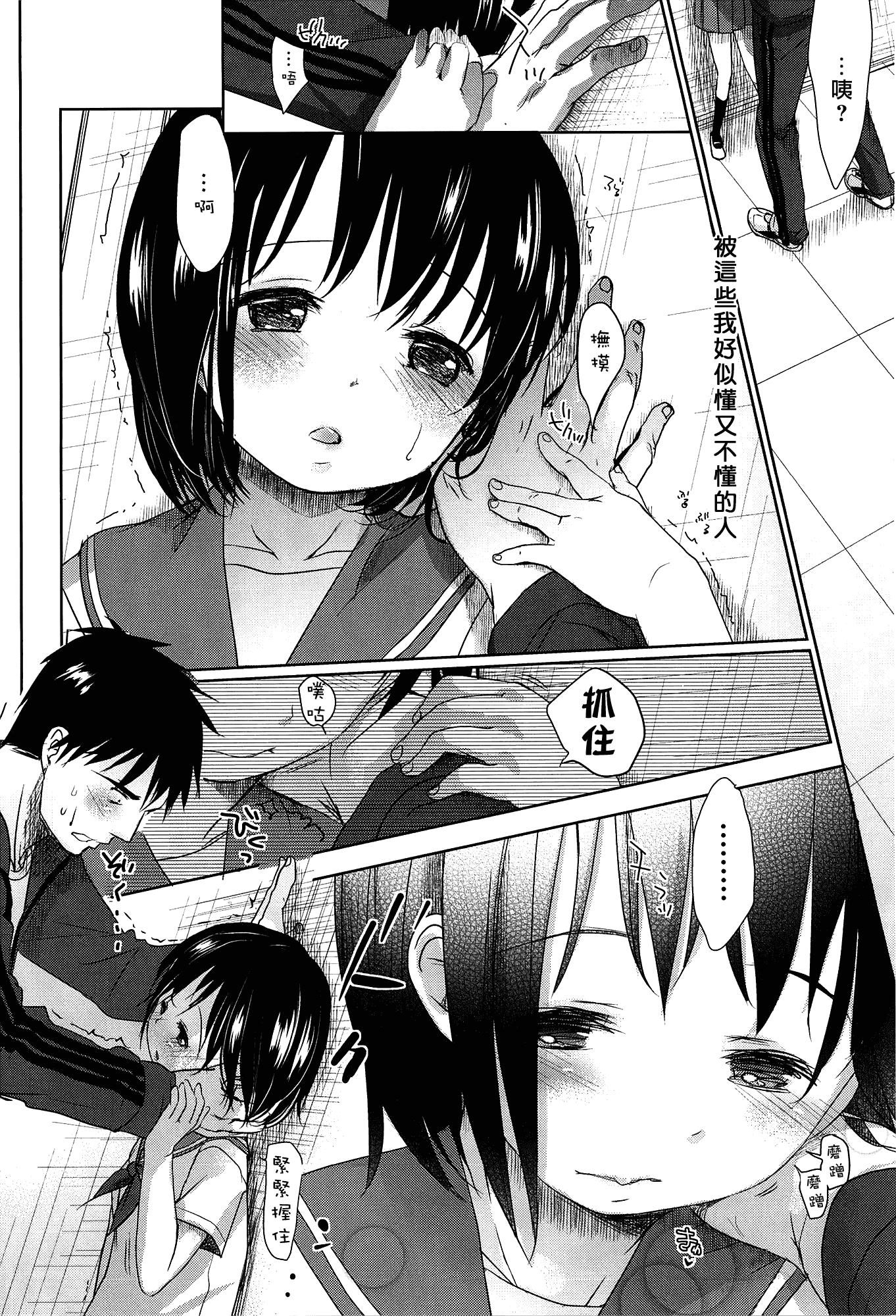 [岡田コウ] せんせいと、わたしと。 上_第1集