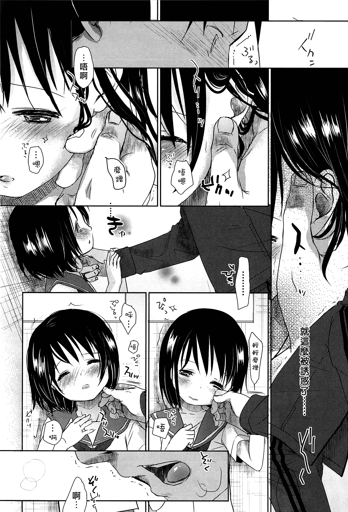 [岡田コウ] せんせいと、わたしと。 上_第1集