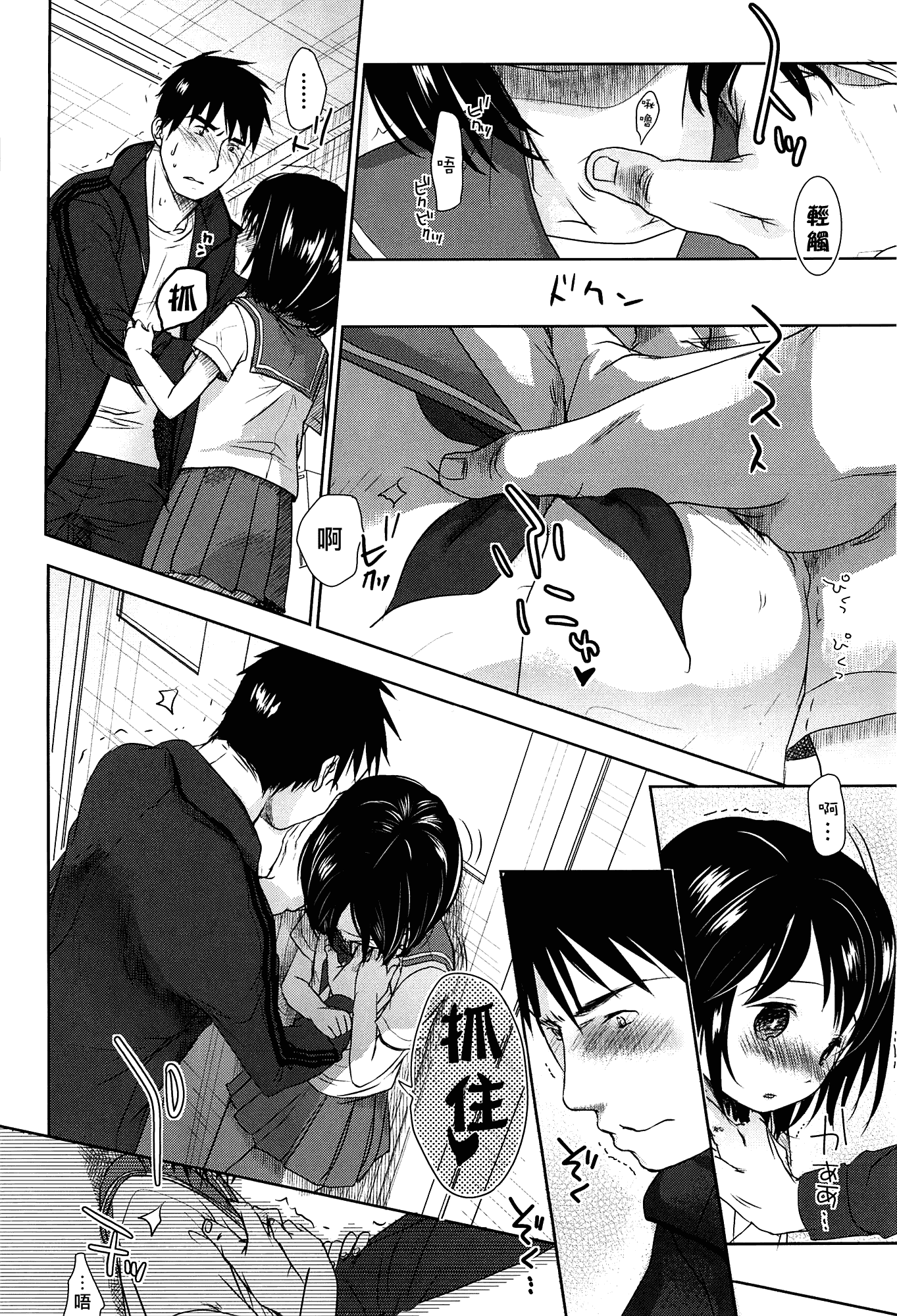 [岡田コウ] せんせいと、わたしと。 上_第1集