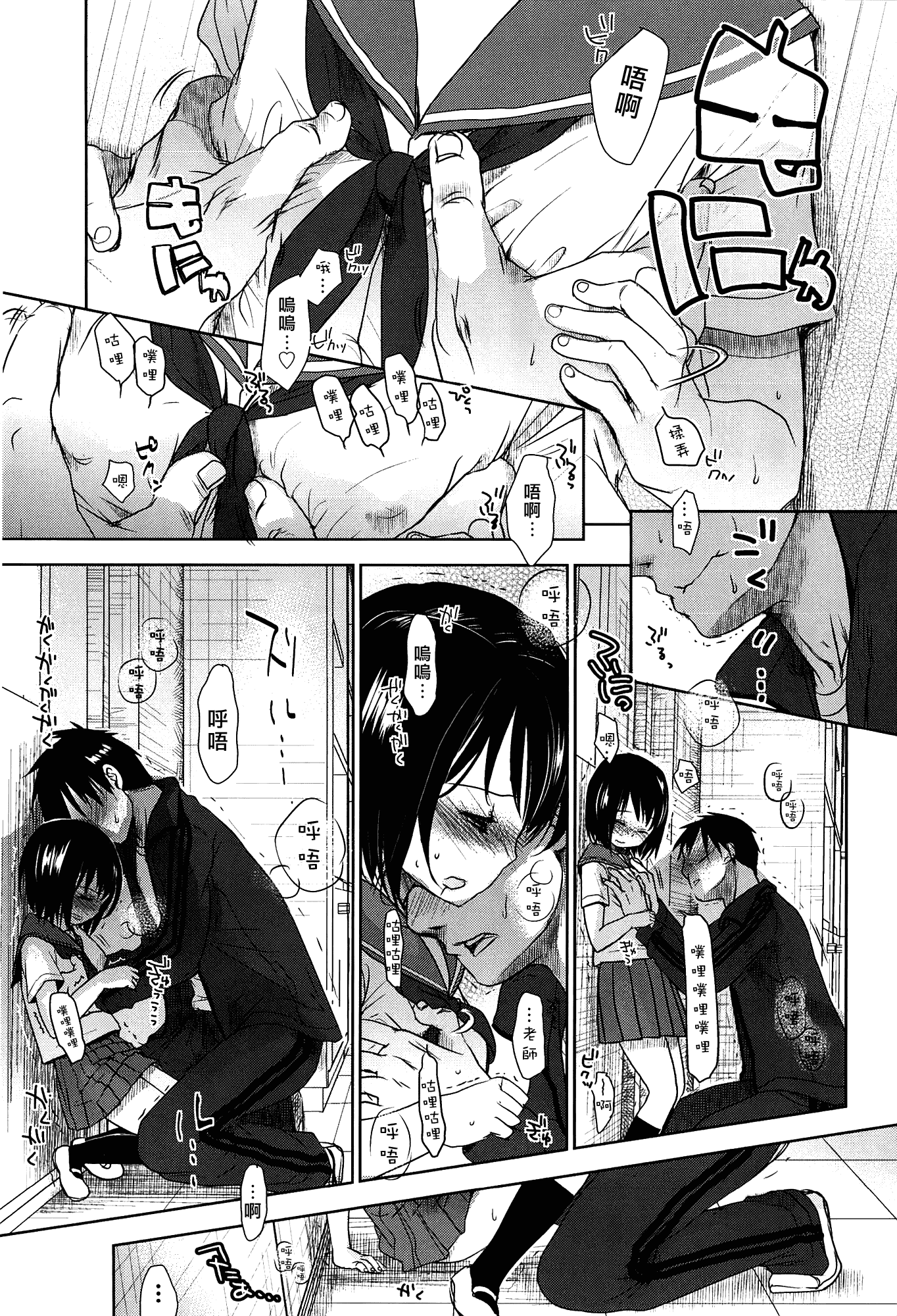 [岡田コウ] せんせいと、わたしと。 上_第1集