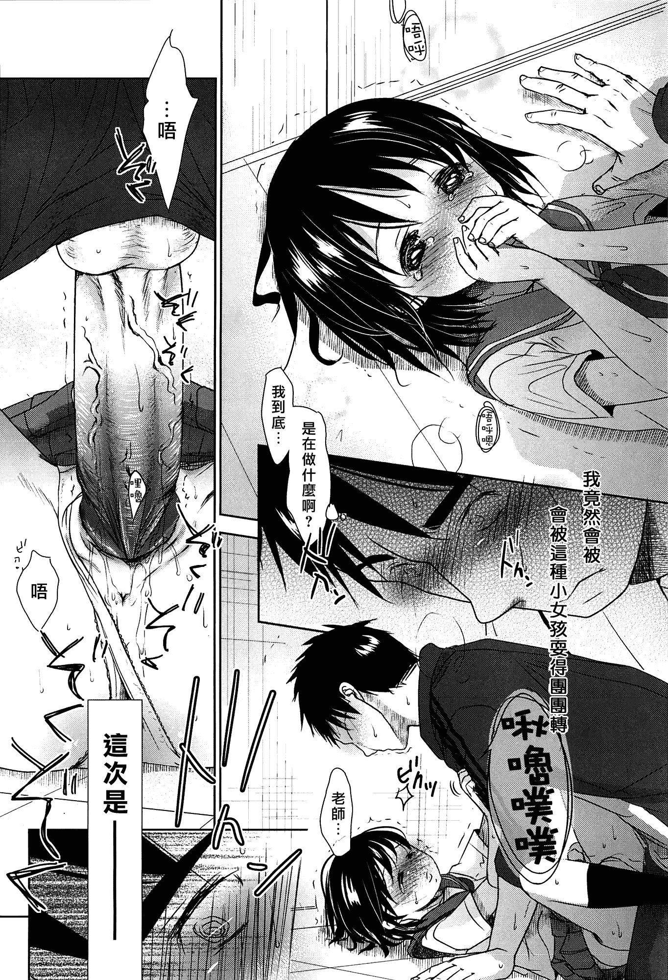 [岡田コウ] せんせいと、わたしと。 上_第1集