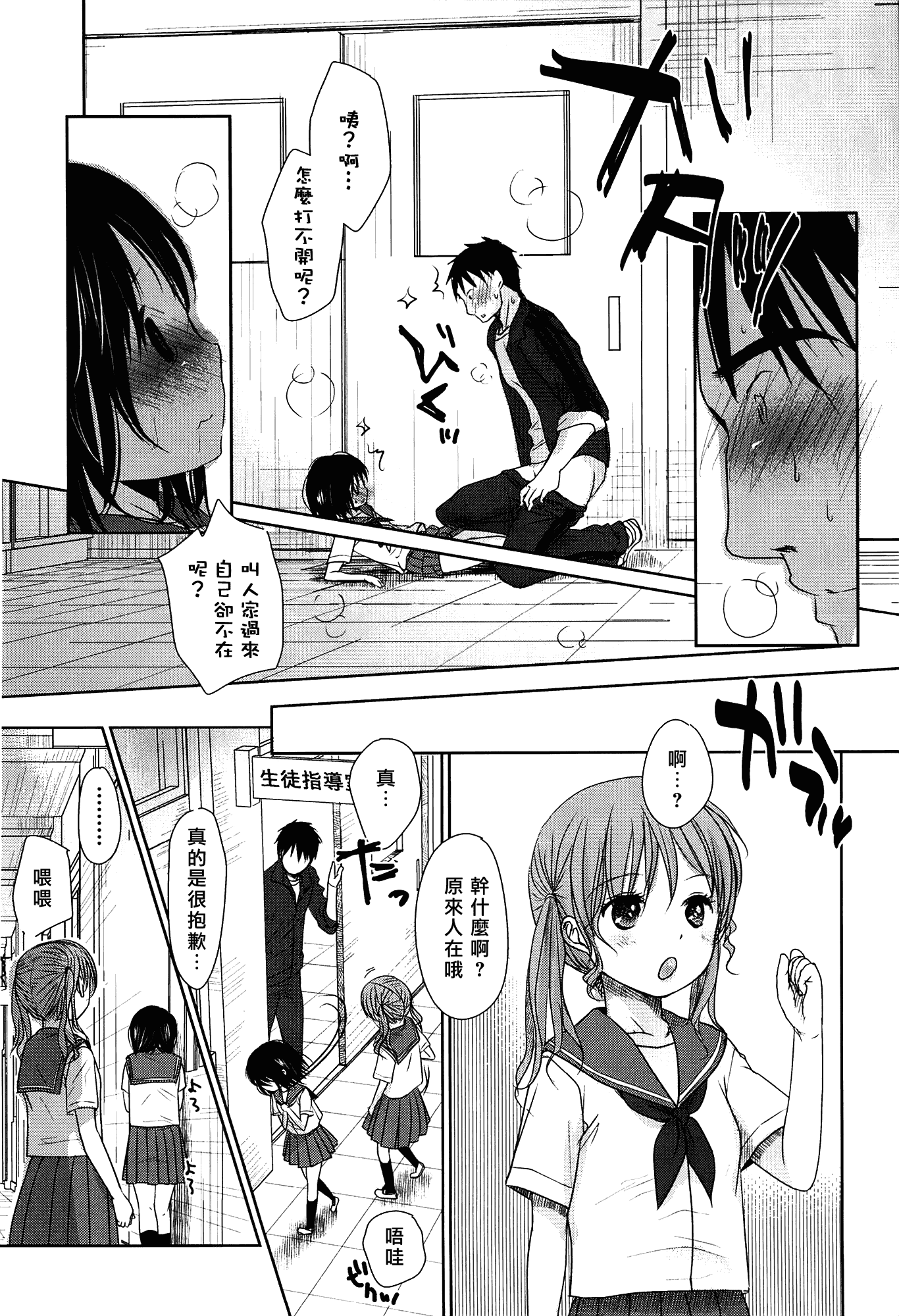 [岡田コウ] せんせいと、わたしと。 上_第2集