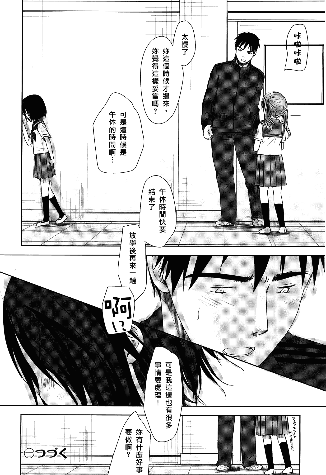 [岡田コウ] せんせいと、わたしと。 上_第2集