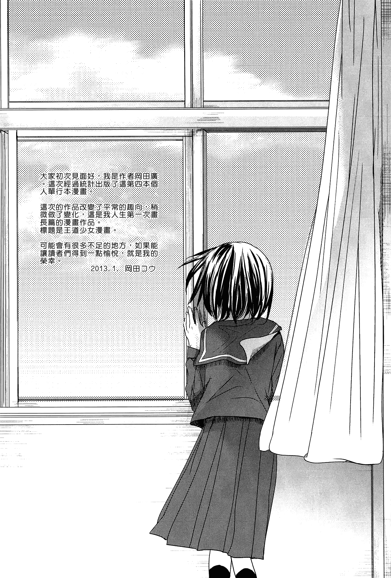 [岡田コウ] せんせいと、わたしと。 上_第2集