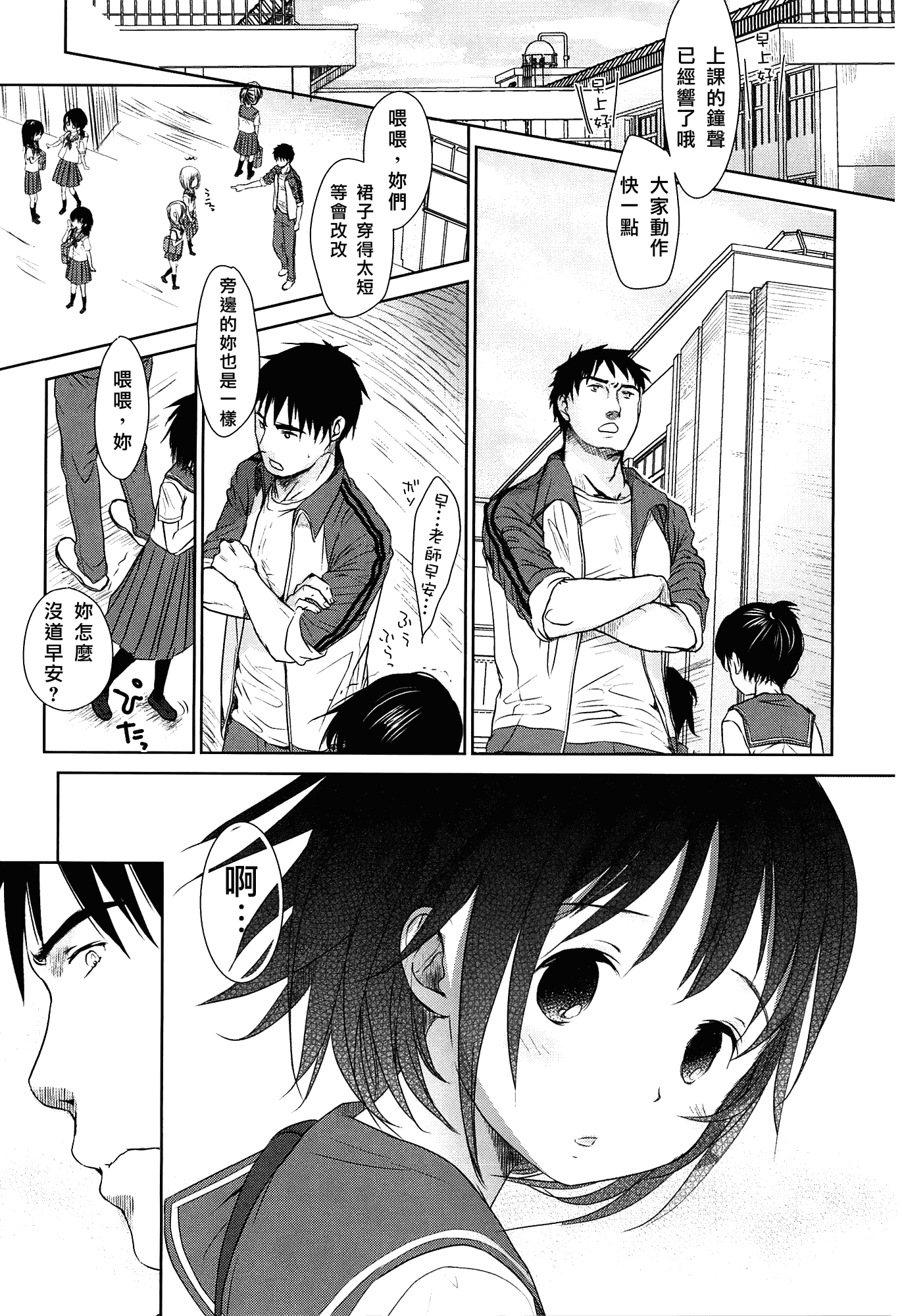 [岡田コウ] せんせいと、わたしと。 上_第2集