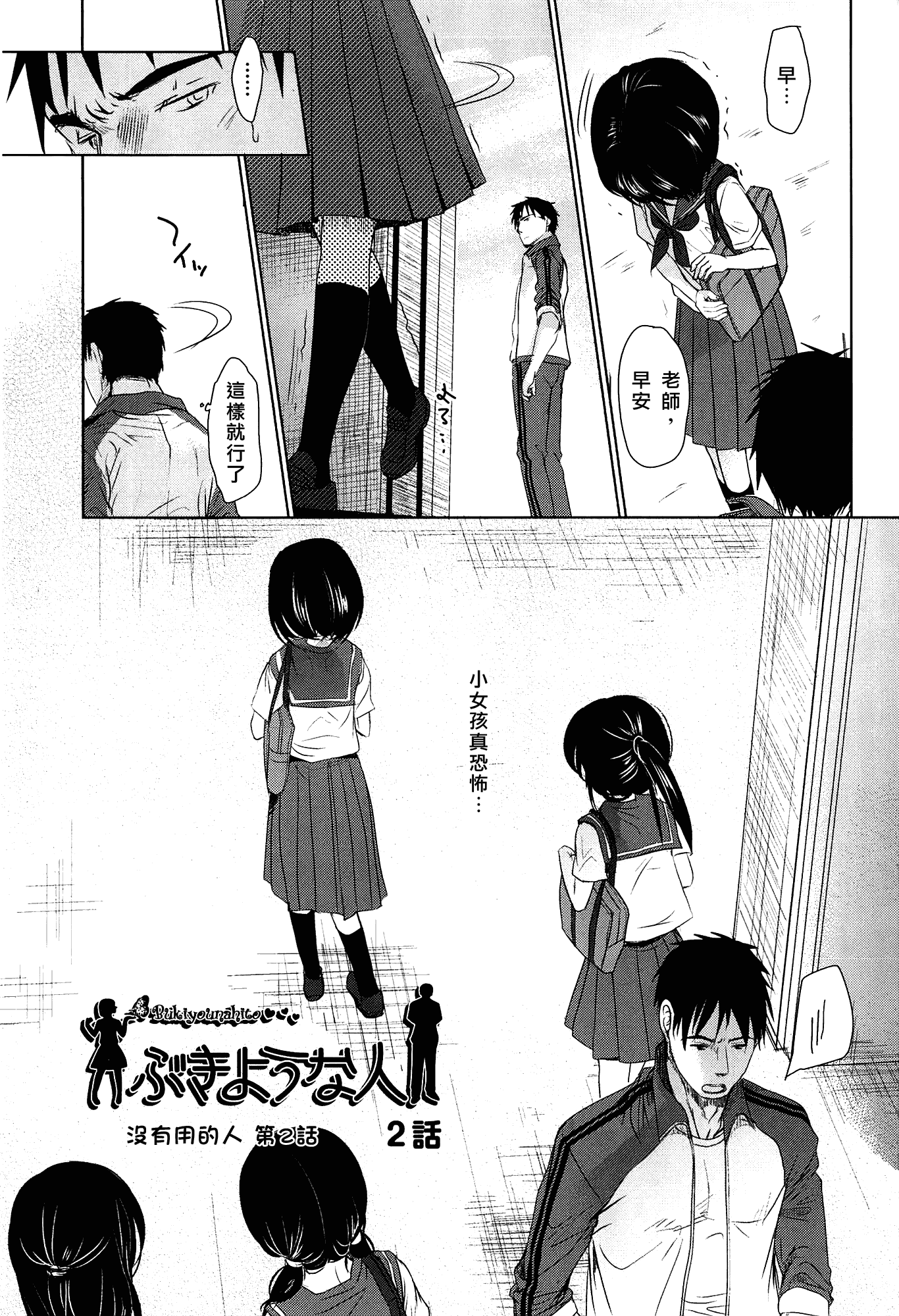 [岡田コウ] せんせいと、わたしと。 上_第2集
