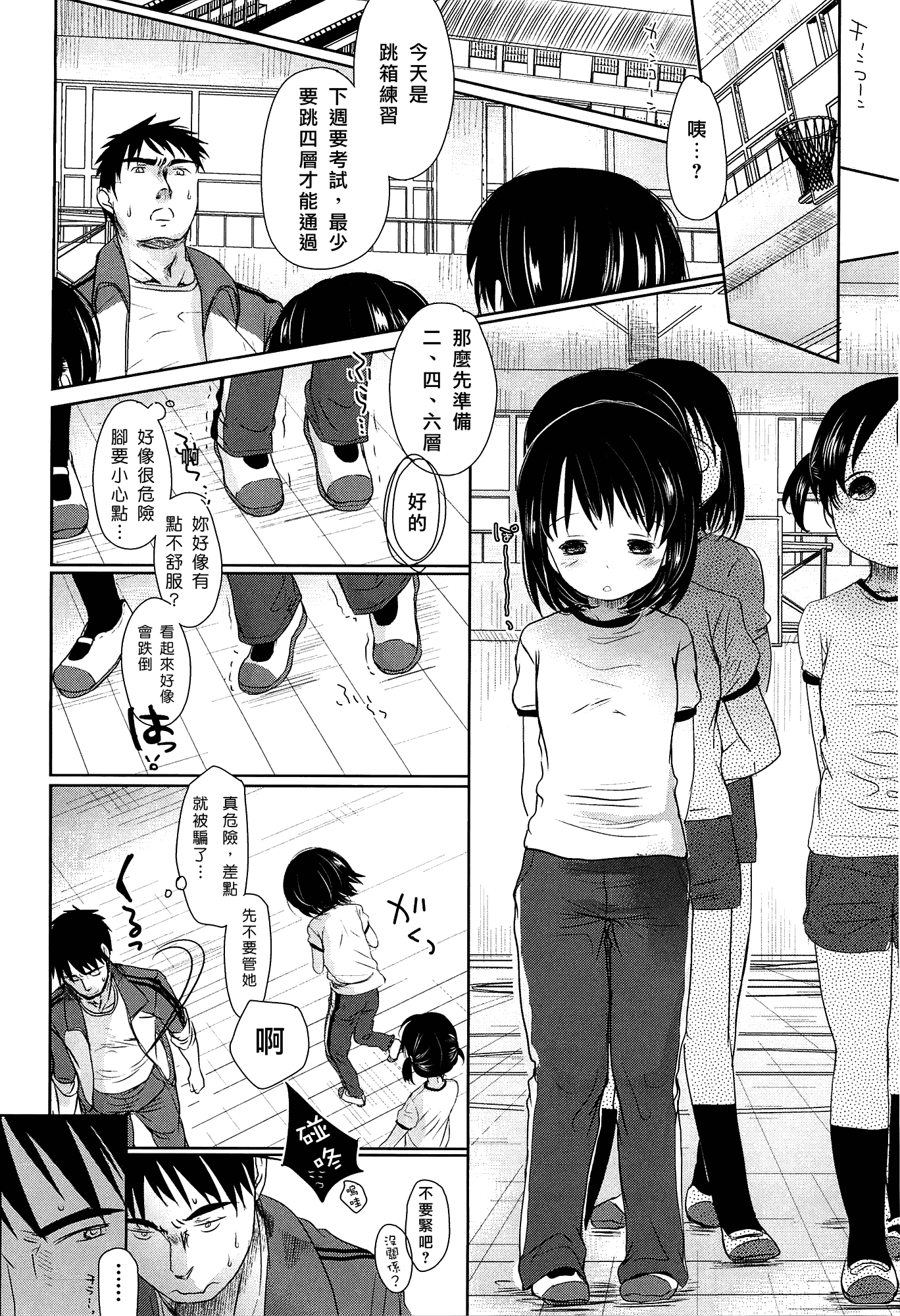 [岡田コウ] せんせいと、わたしと。 上_第2集