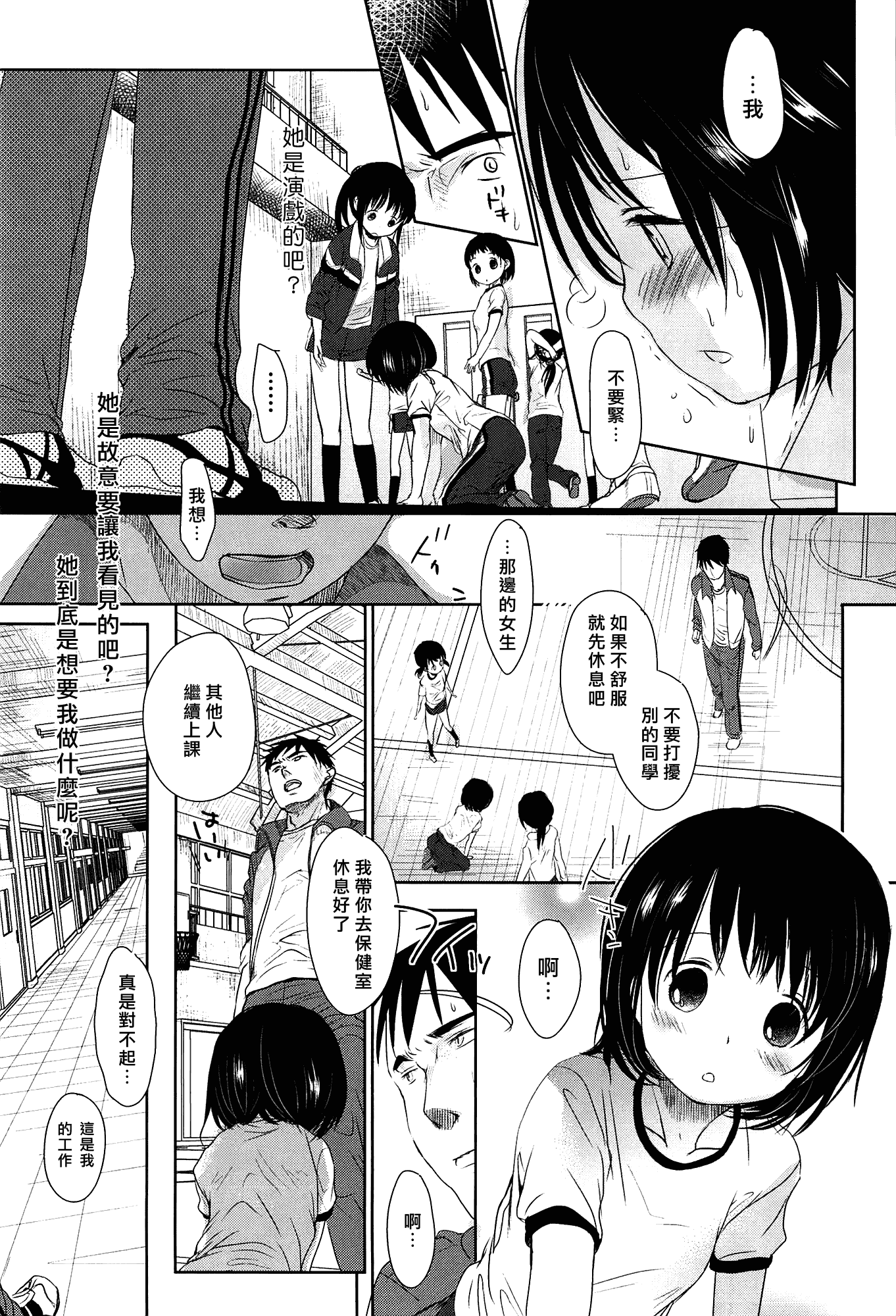 [岡田コウ] せんせいと、わたしと。 上_第2集