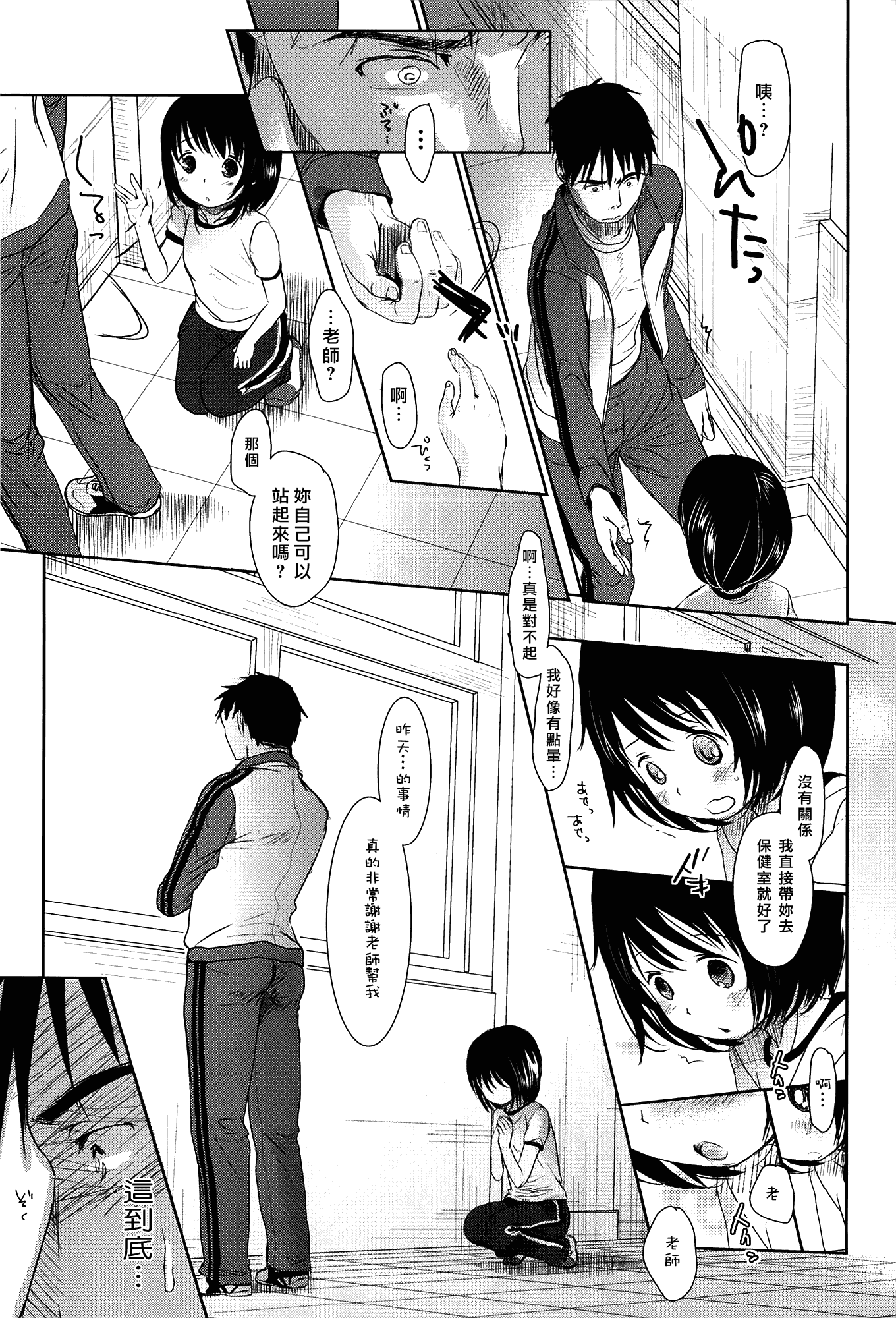 [岡田コウ] せんせいと、わたしと。 上_第2集